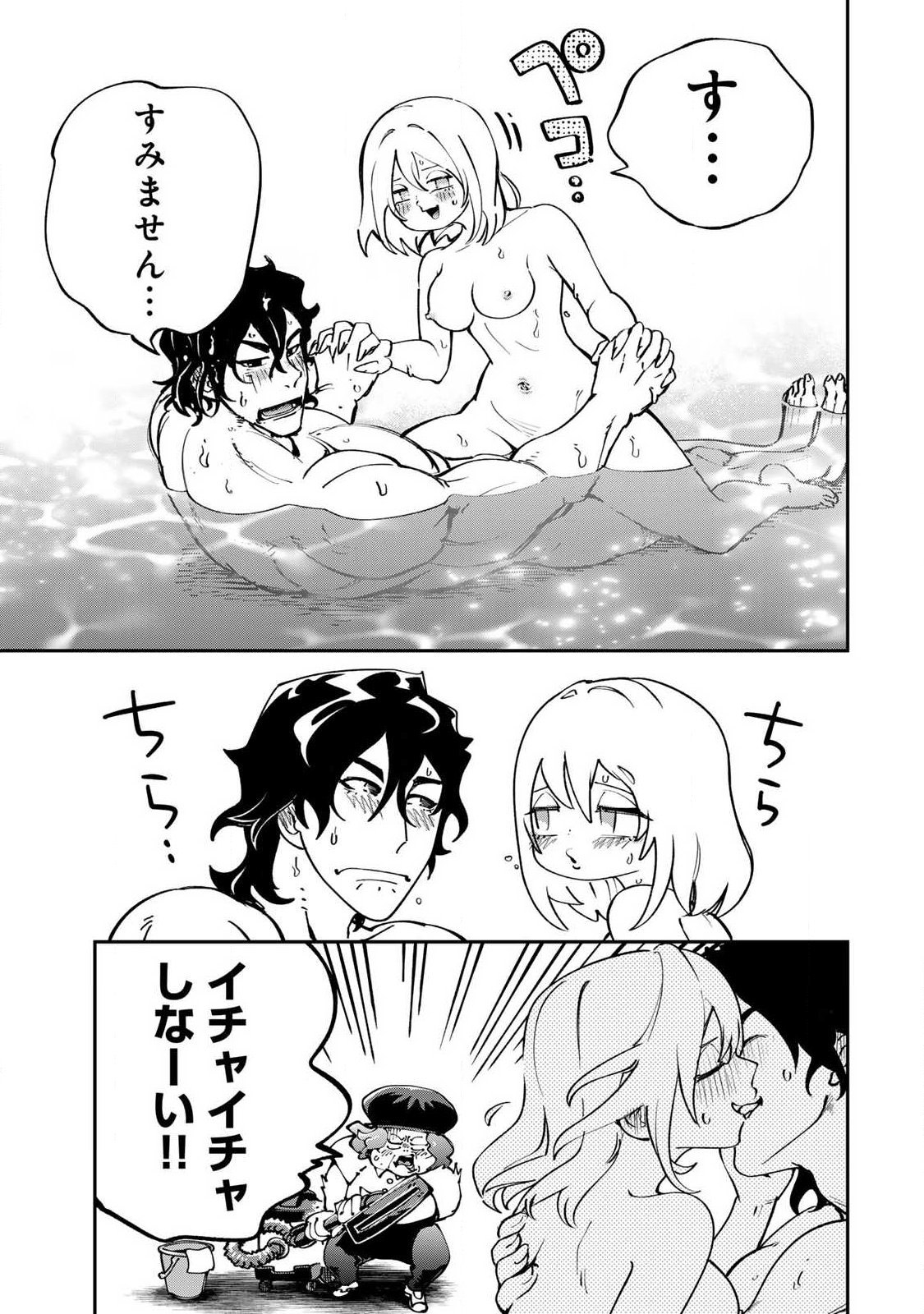 Konna no Zenzen Erokunai! Chapter 12.3 3ページ