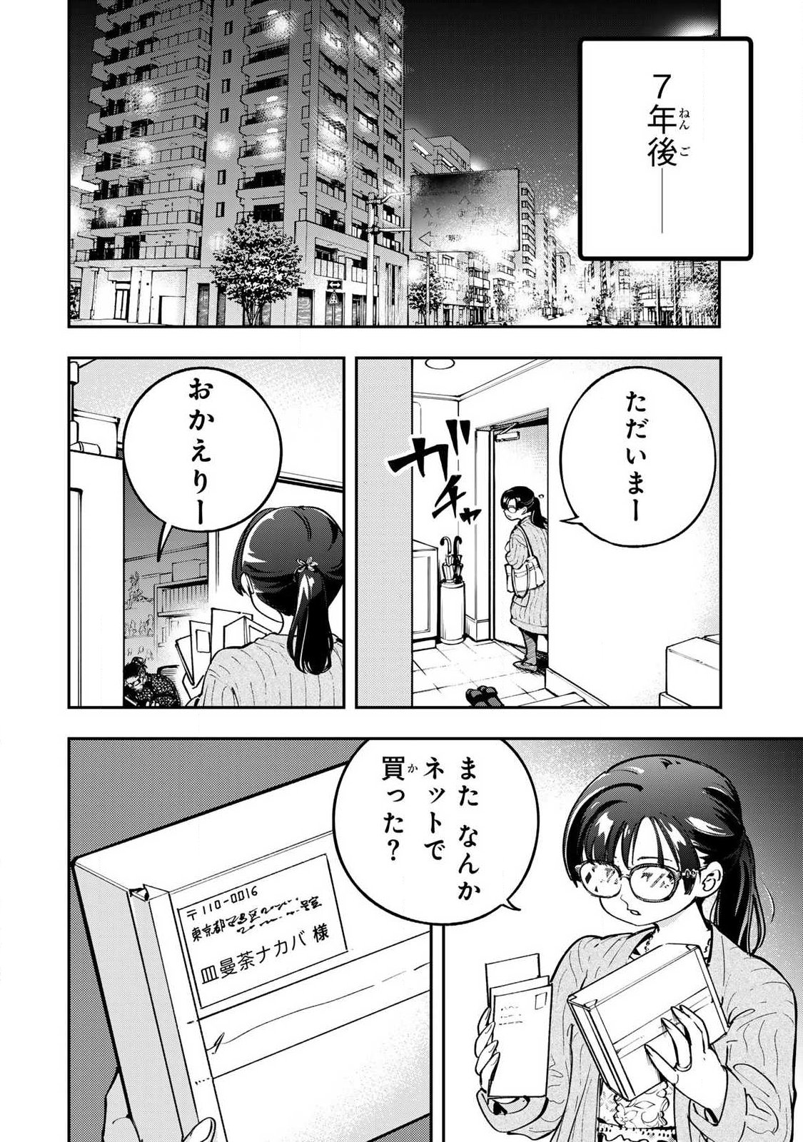 Konna no Zenzen Erokunai! Chapter 12.3 4ページ