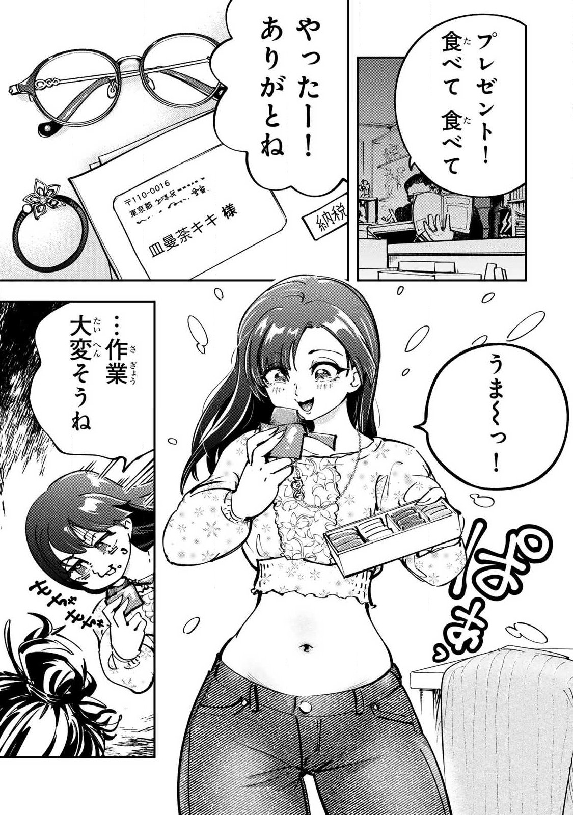 Konna no Zenzen Erokunai! Chapter 12.3 5ページ