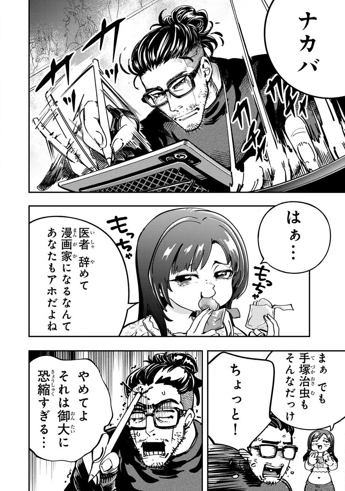 Konna no Zenzen Erokunai! Chapter 12.3 6ページ