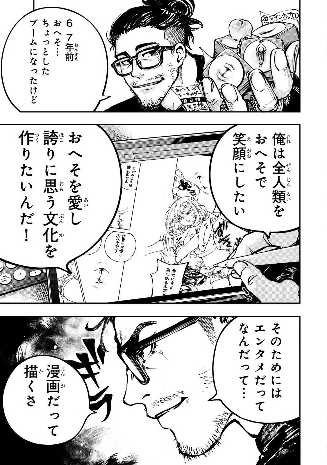 Konna no Zenzen Erokunai! Chapter 12.3 7ページ