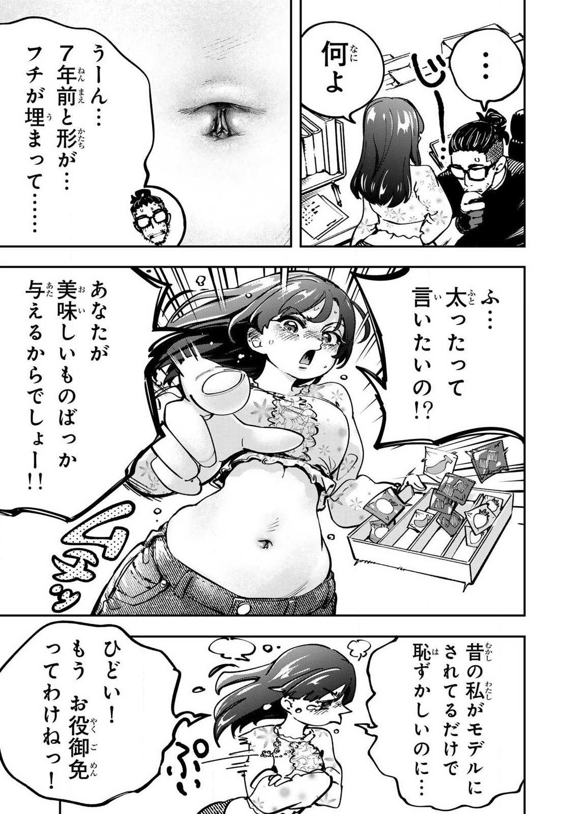 Konna no Zenzen Erokunai! Chapter 12.3 9ページ