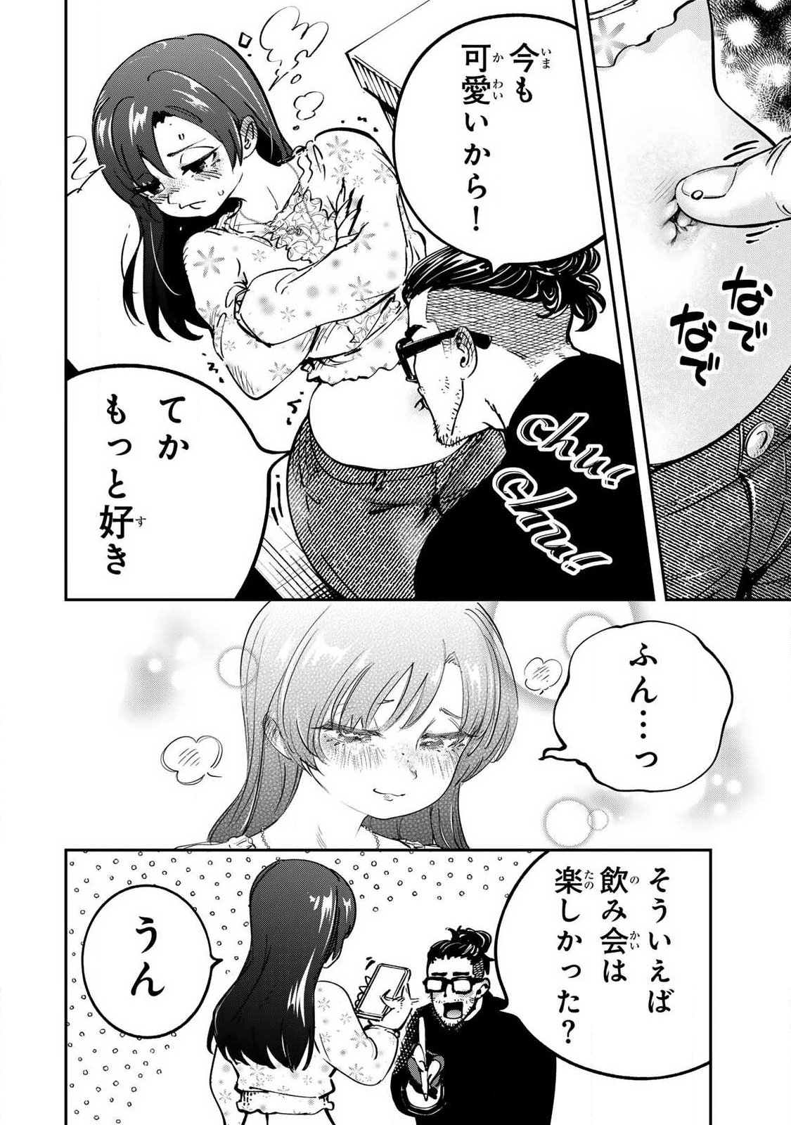 Konna no Zenzen Erokunai! Chapter 12.3 10ページ