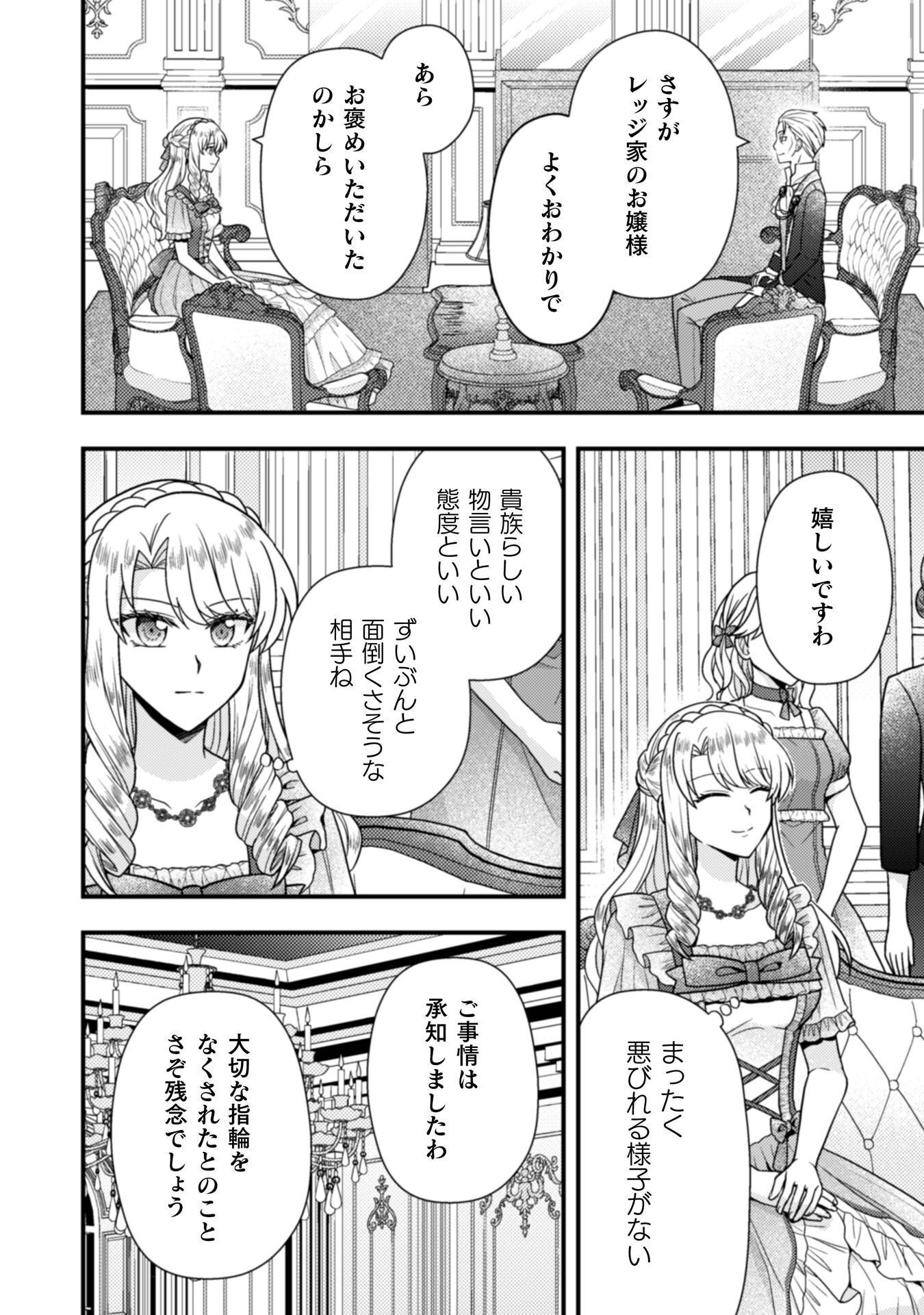 Fugou Reijou Chapter 10 11ページ