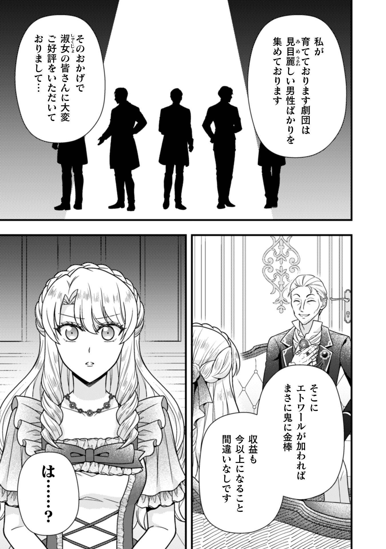 Fugou Reijou Chapter 10 14ページ