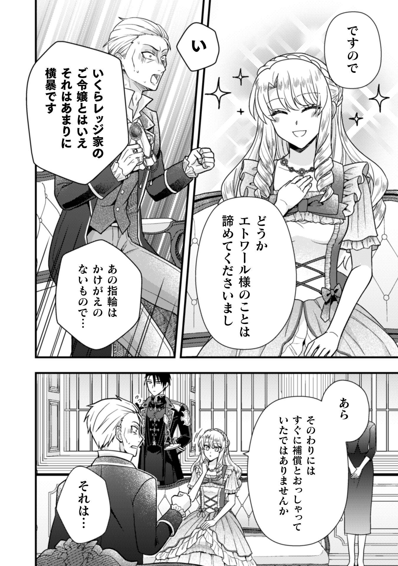 Fugou Reijou Chapter 10 17ページ