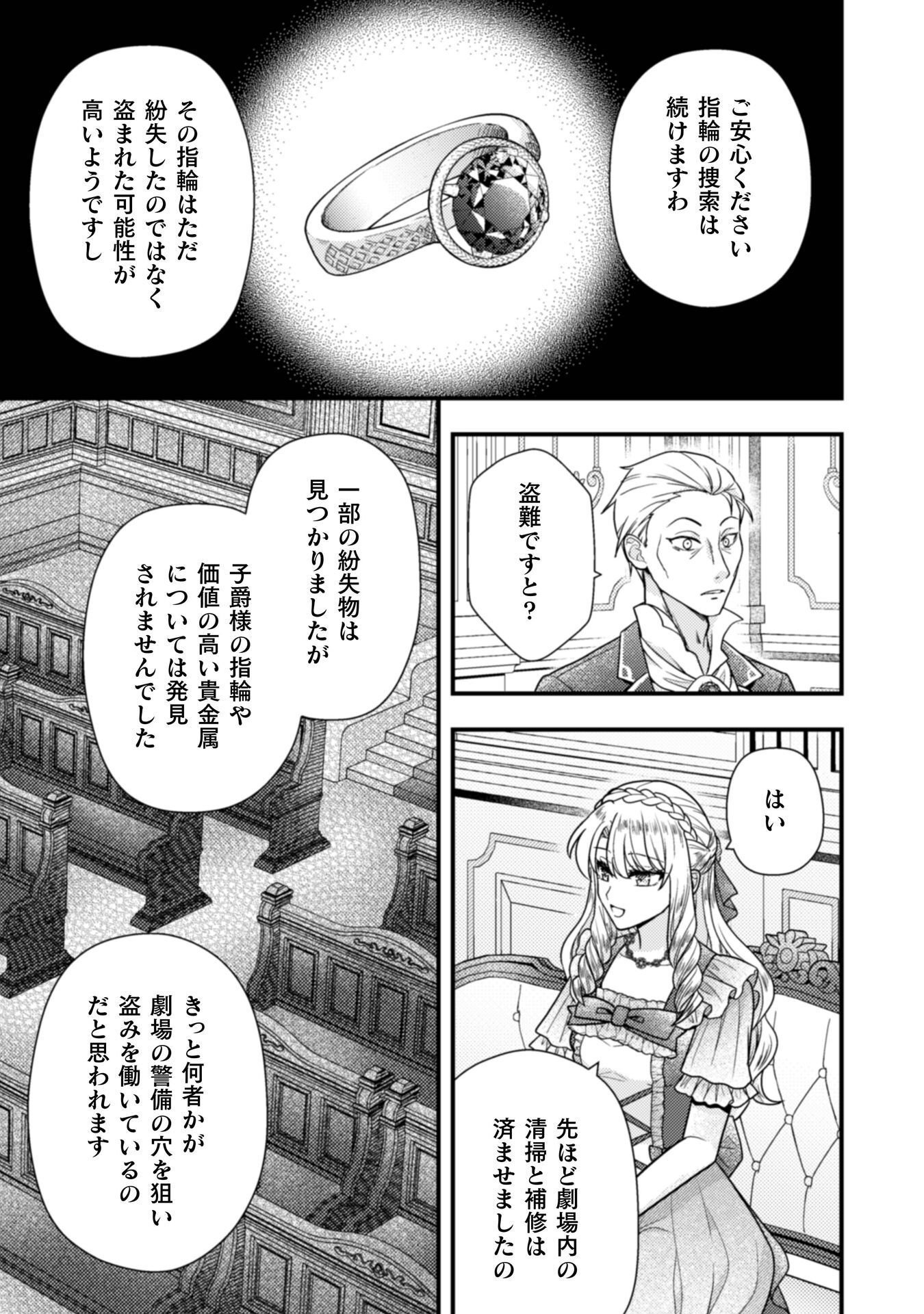 Fugou Reijou Chapter 10 18ページ