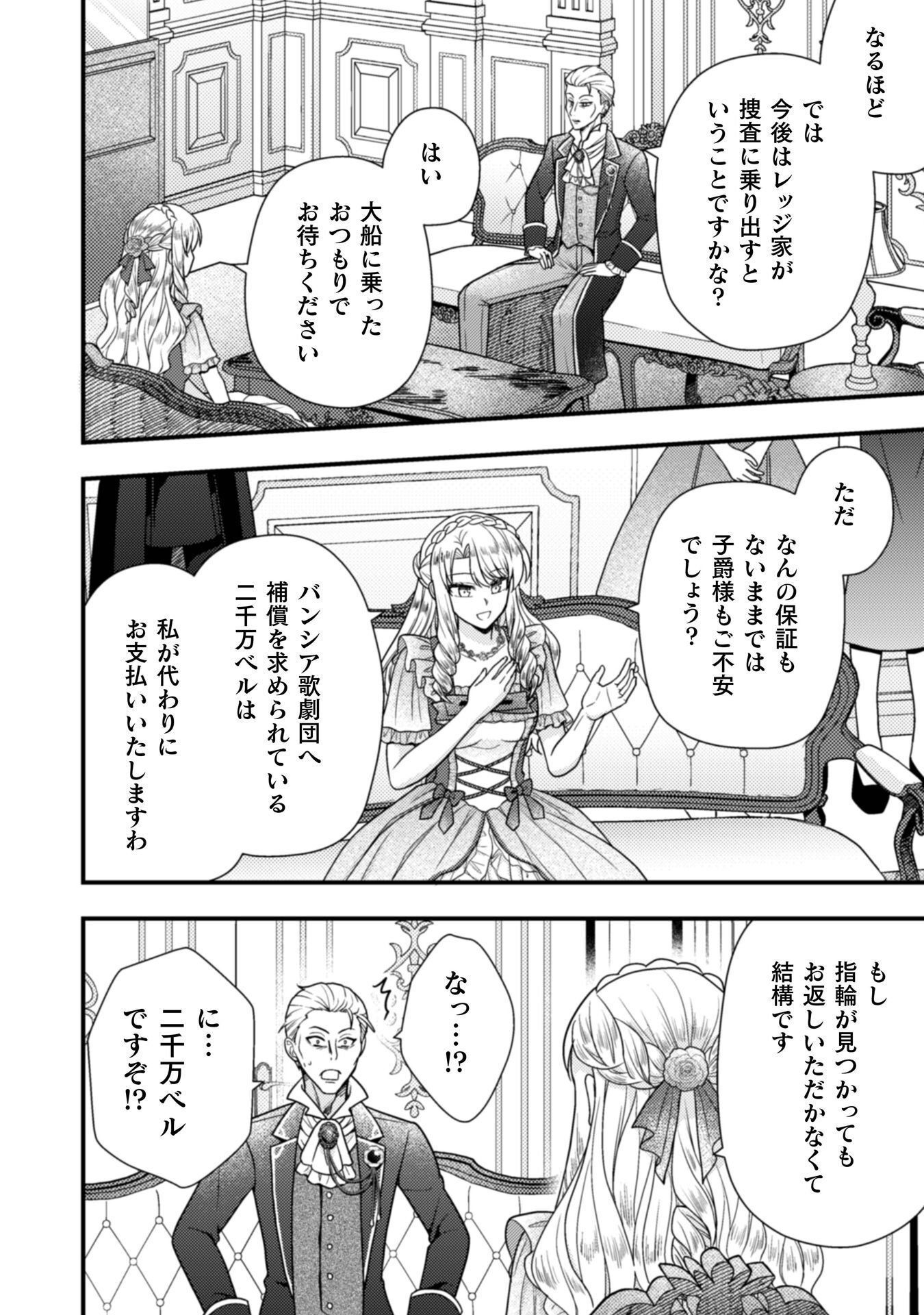 Fugou Reijou Chapter 10 19ページ