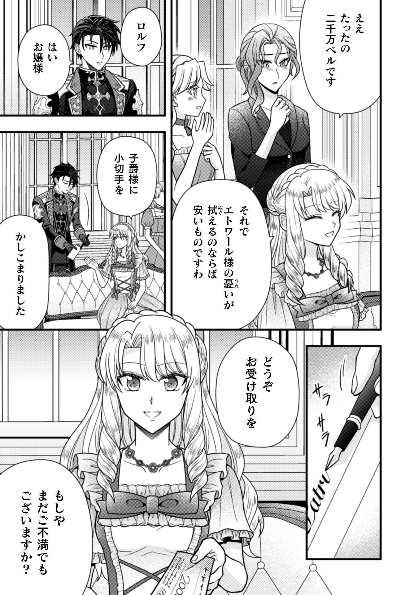 Fugou Reijou Chapter 10 20ページ
