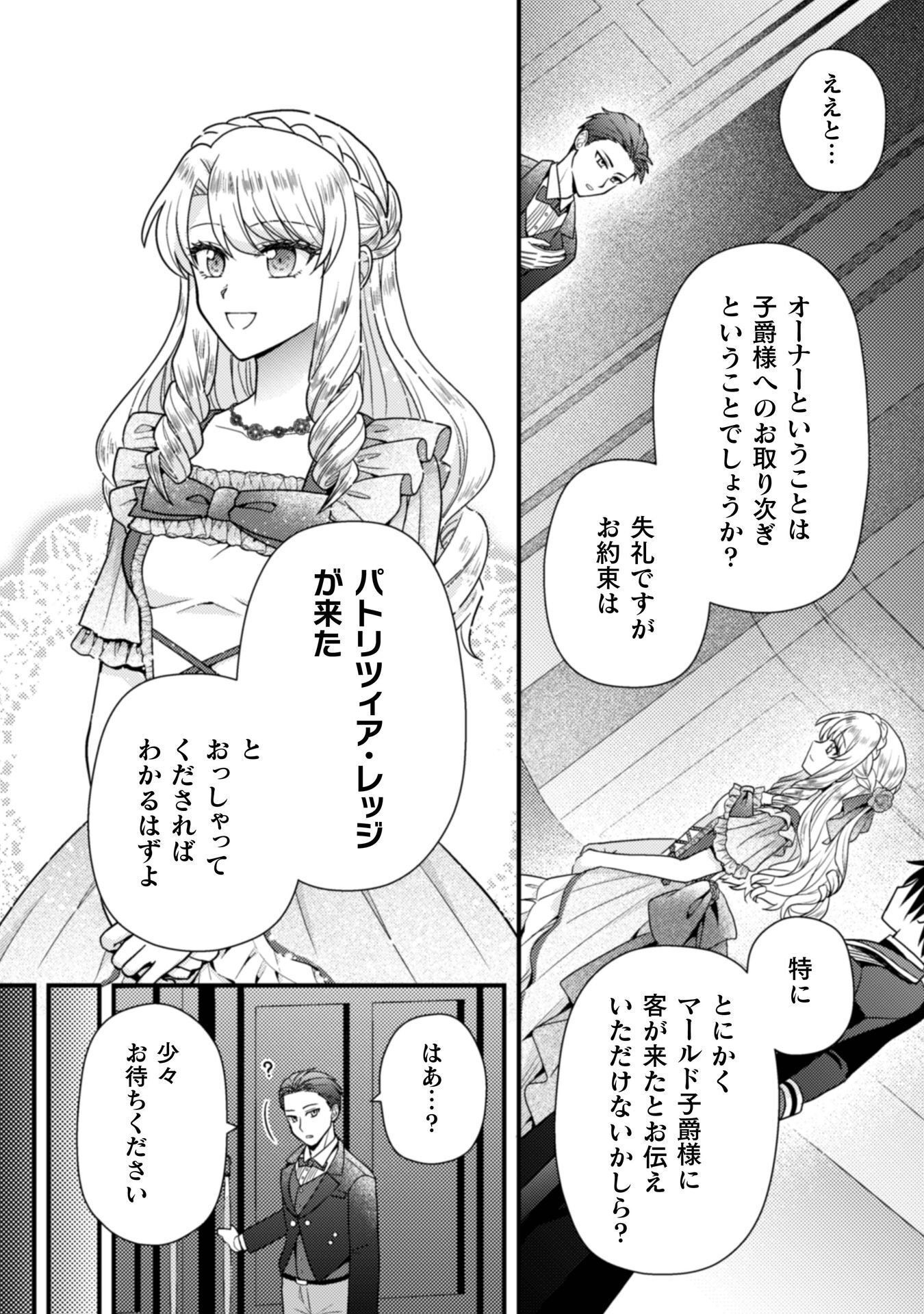 Fugou Reijou Chapter 10 3ページ