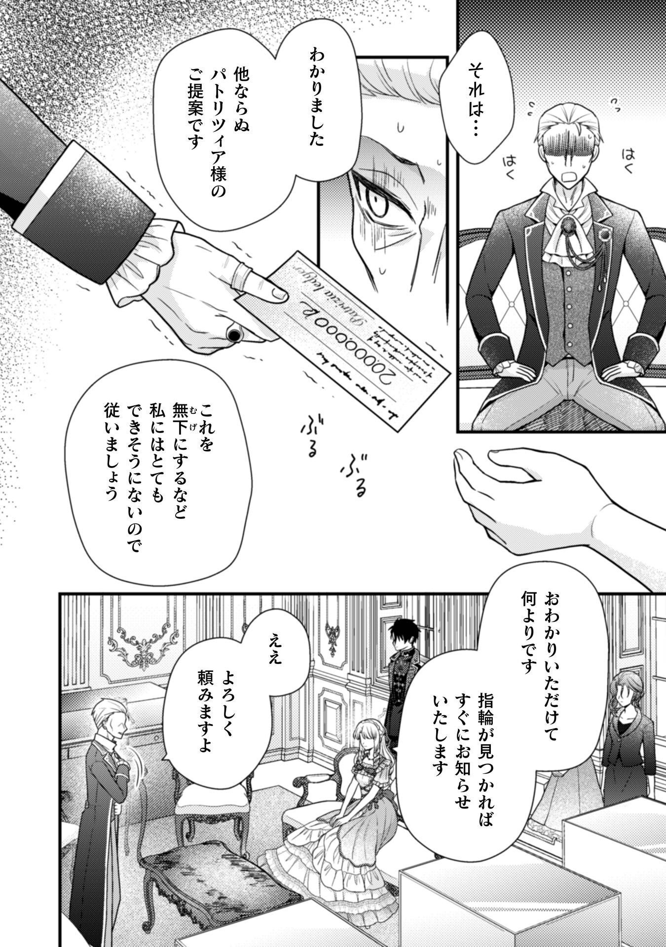 Fugou Reijou Chapter 10 21ページ