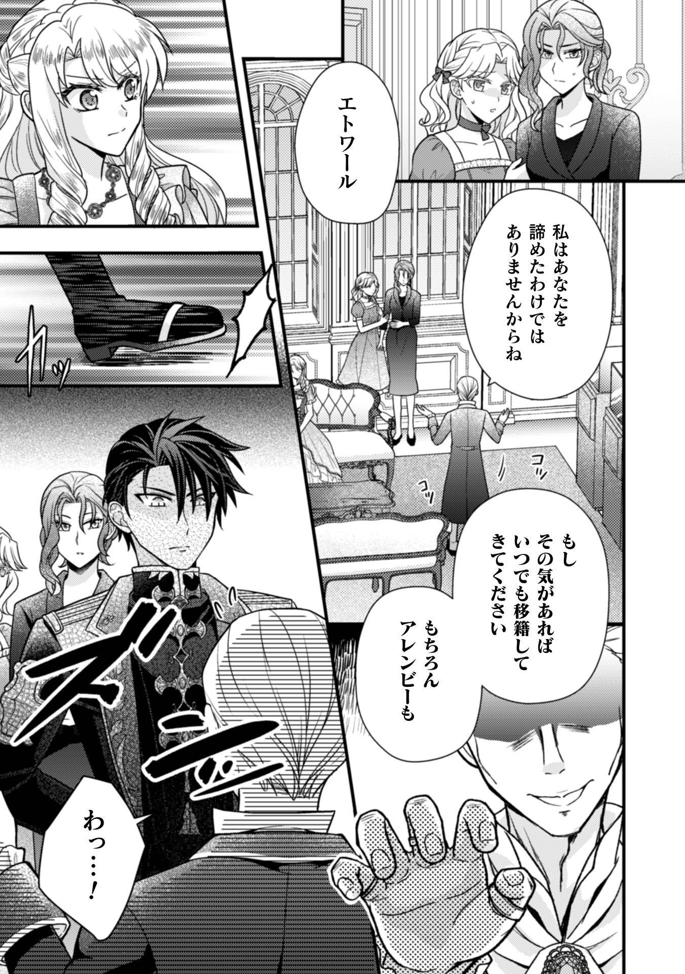 Fugou Reijou Chapter 10 22ページ
