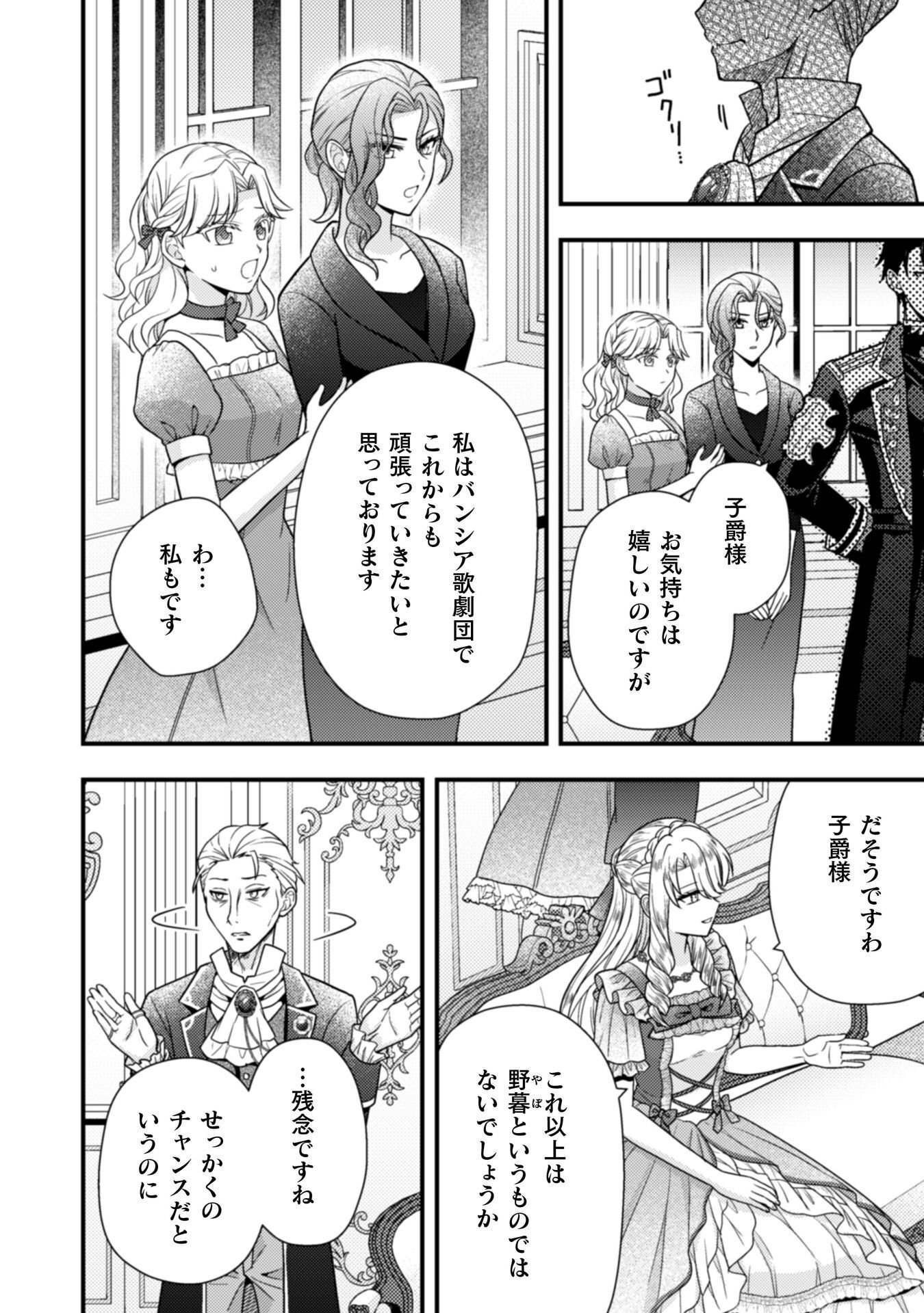 Fugou Reijou Chapter 10 23ページ