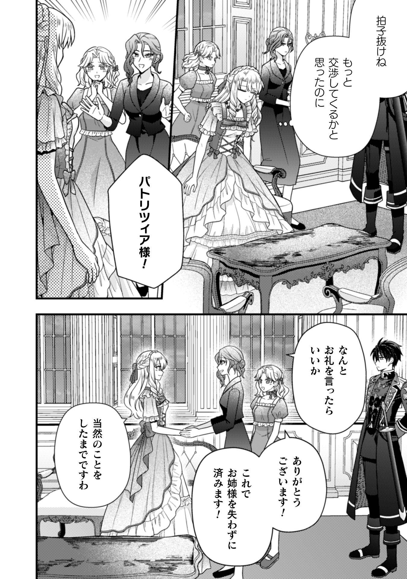 Fugou Reijou Chapter 10 25ページ