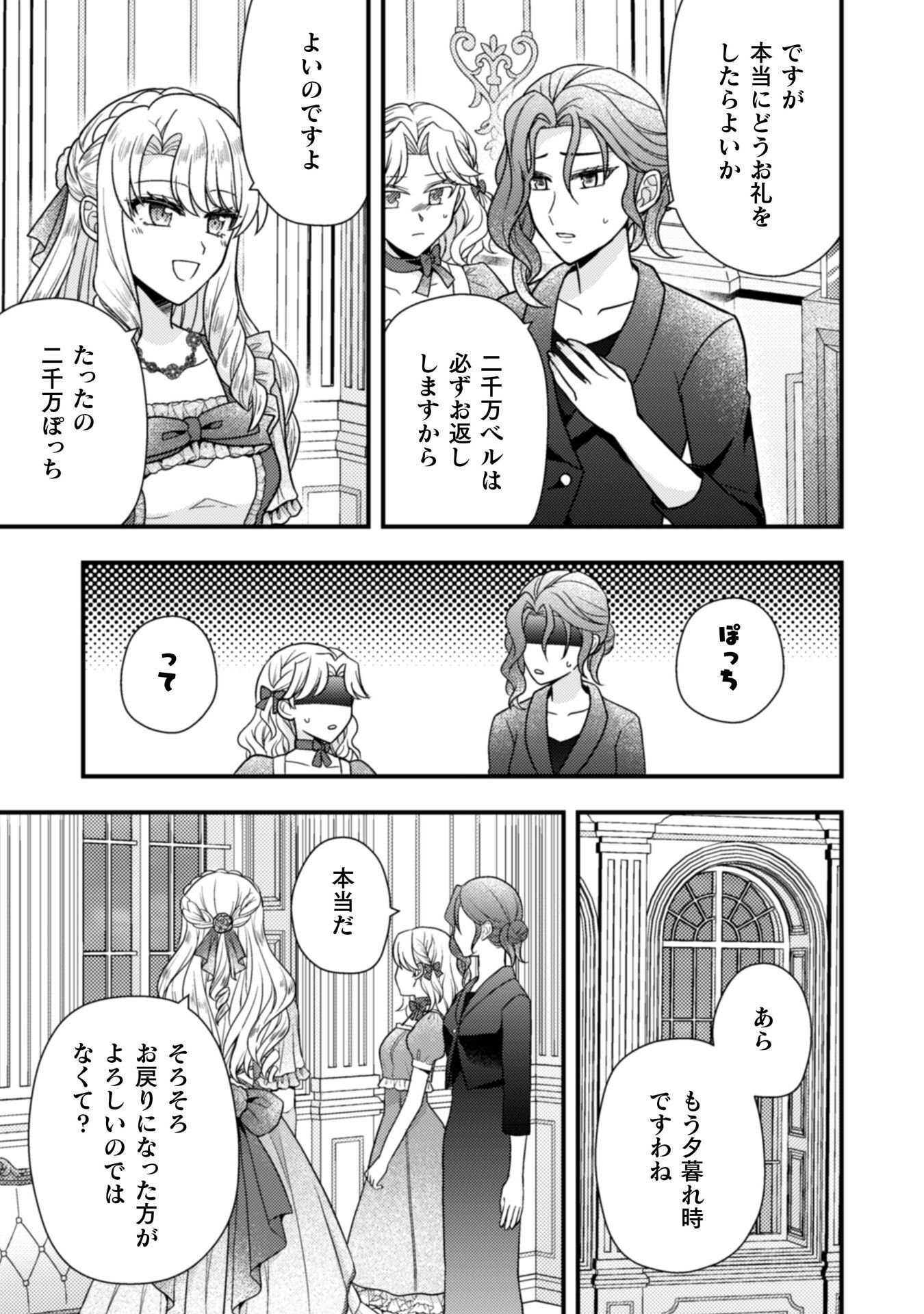 Fugou Reijou Chapter 10 26ページ