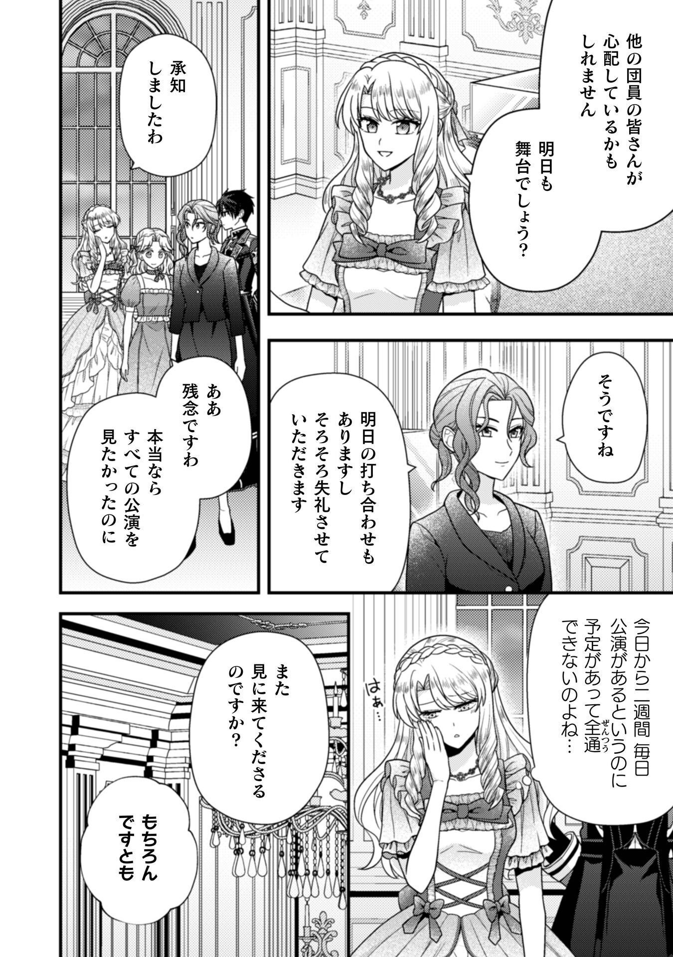 Fugou Reijou Chapter 10 27ページ