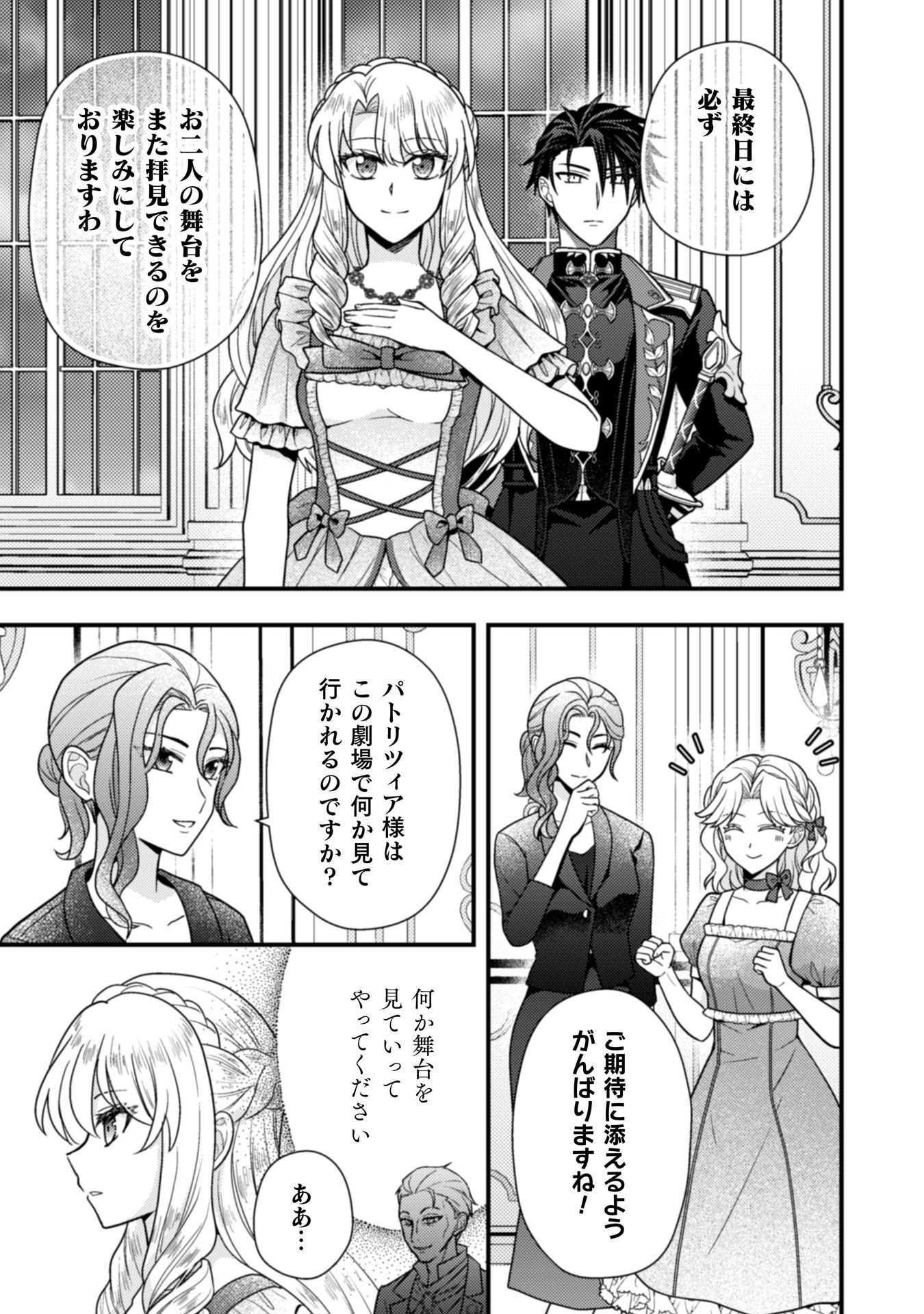 Fugou Reijou Chapter 10 28ページ