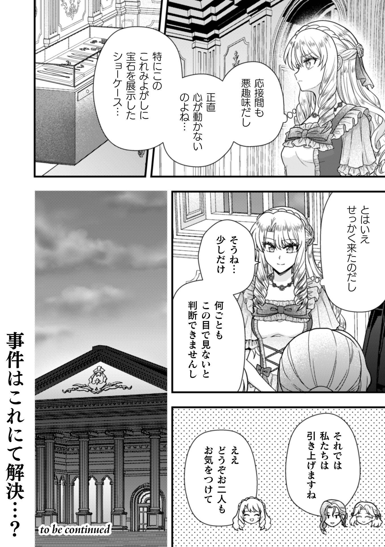 Fugou Reijou Chapter 10 29ページ