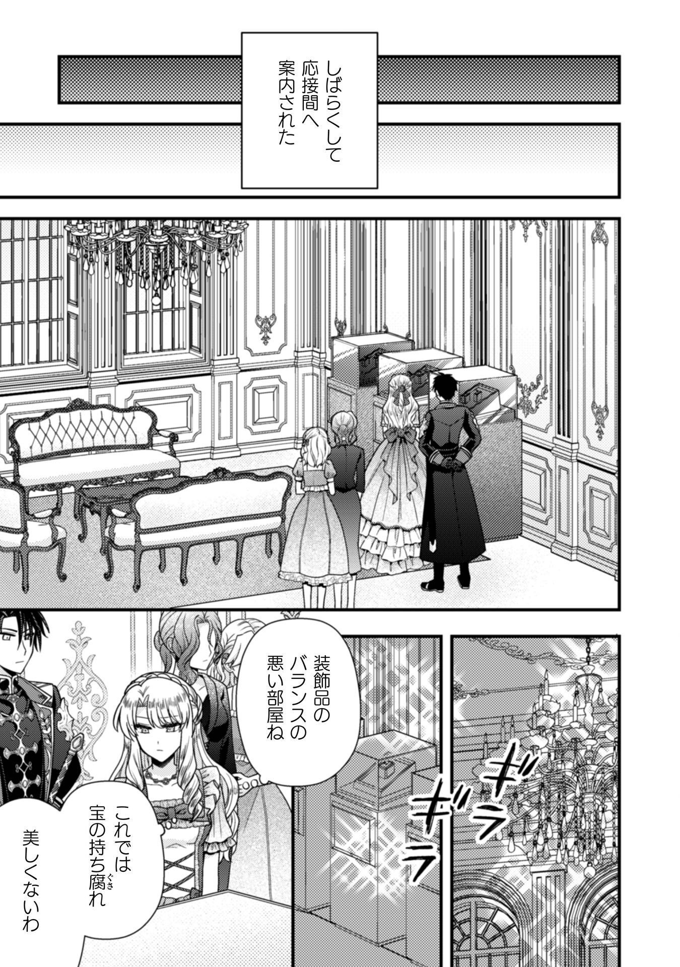 Fugou Reijou Chapter 10 4ページ