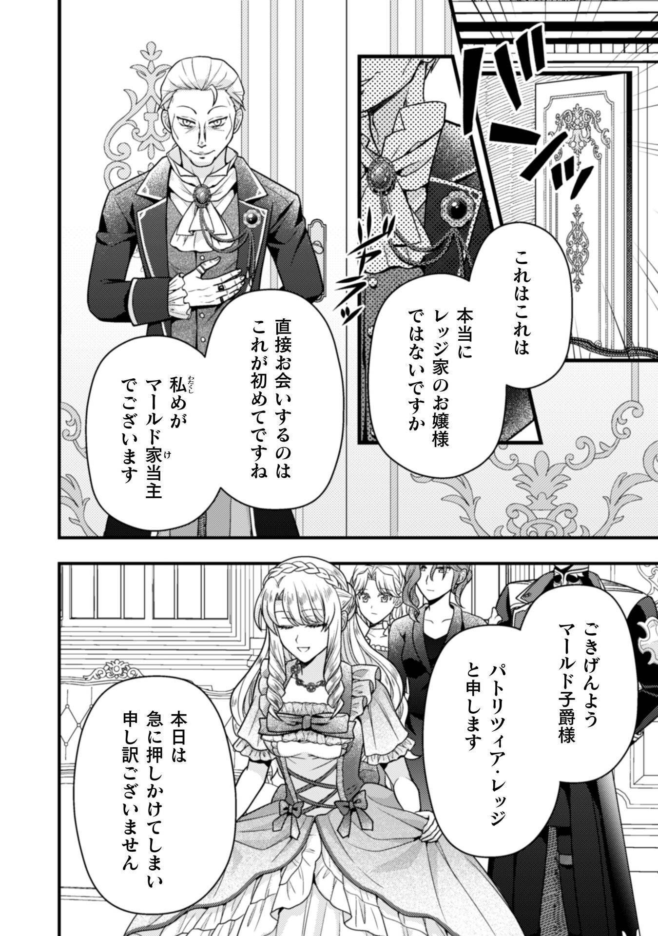 Fugou Reijou Chapter 10 5ページ