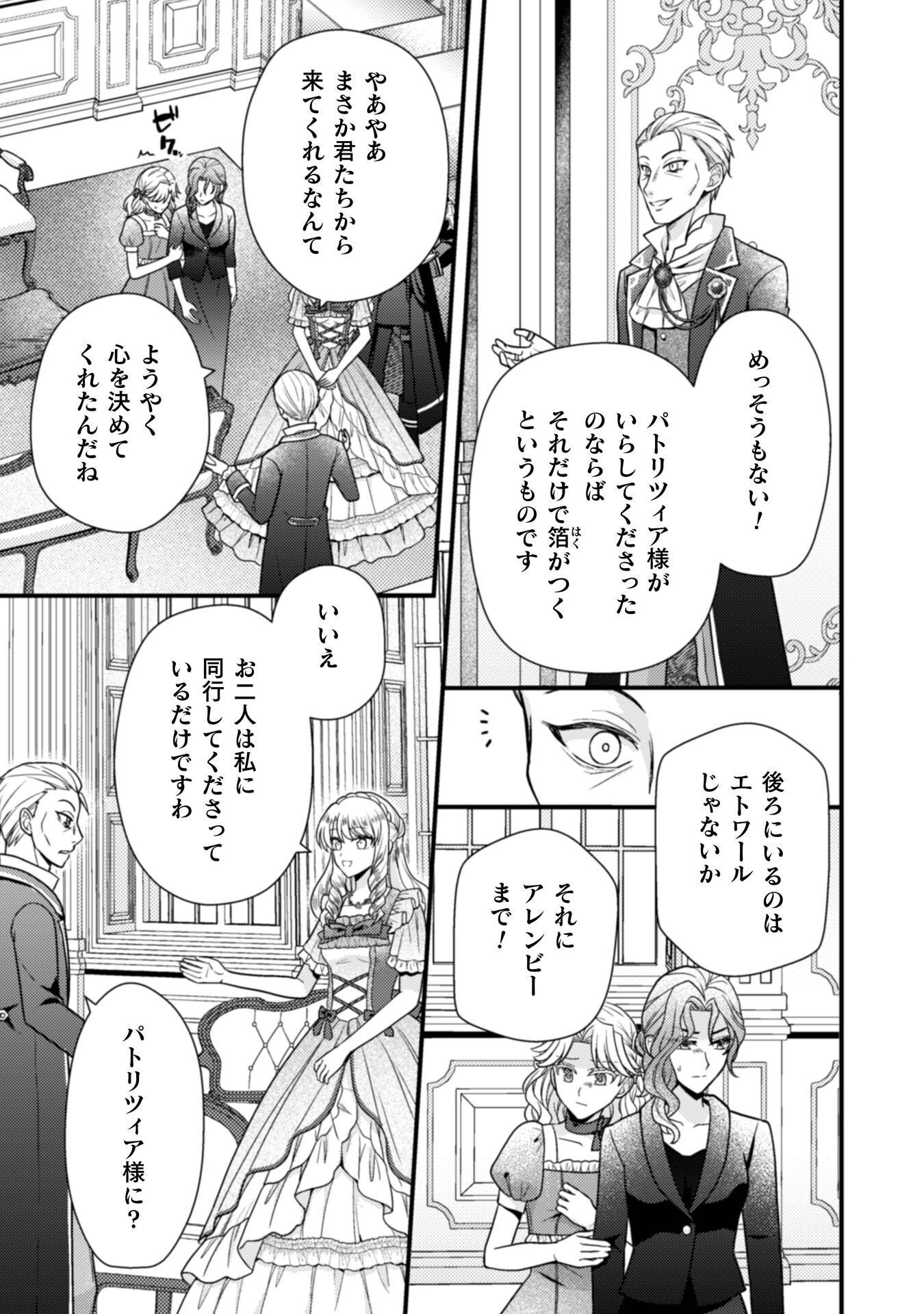 Fugou Reijou Chapter 10 6ページ