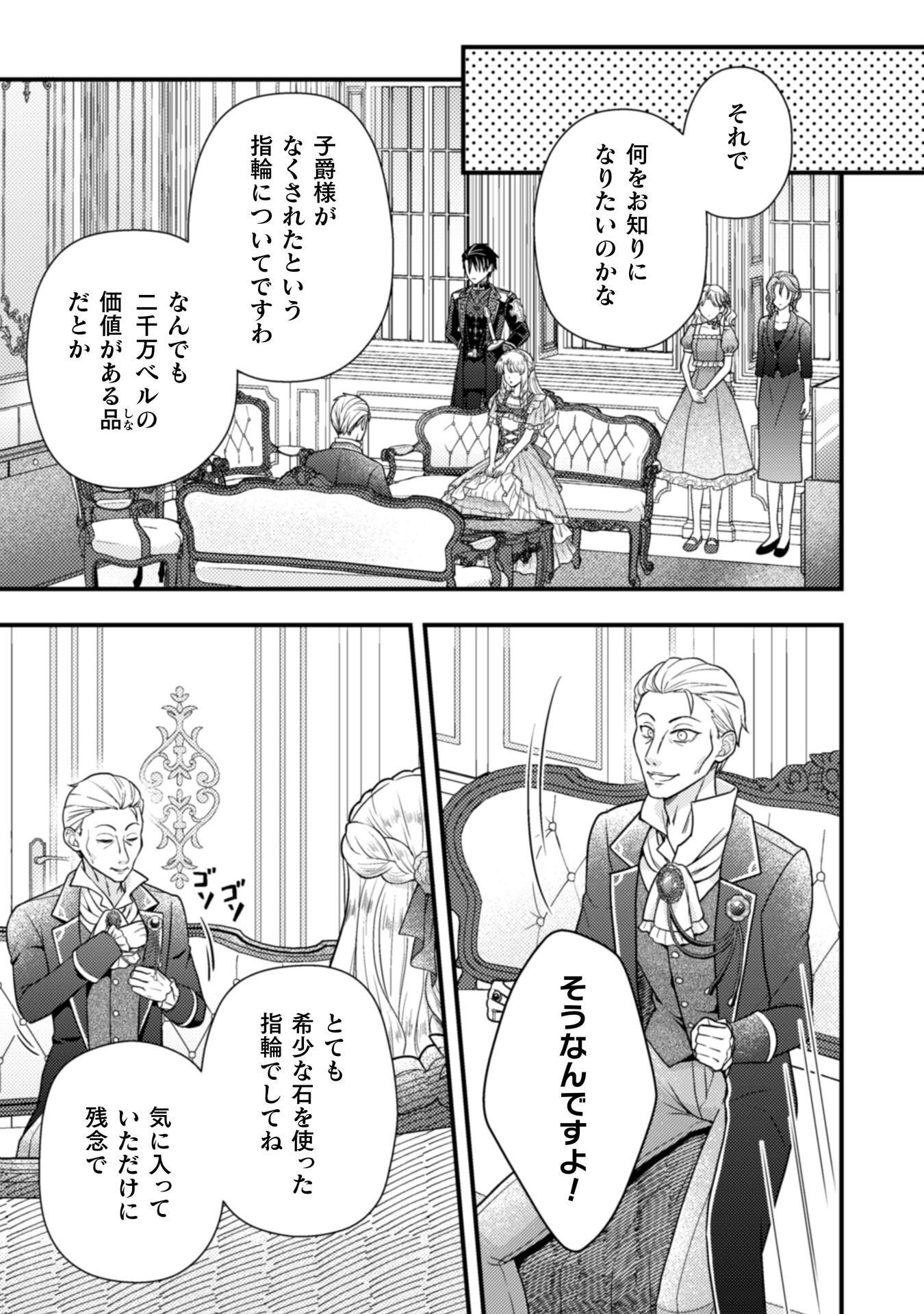Fugou Reijou Chapter 10 8ページ