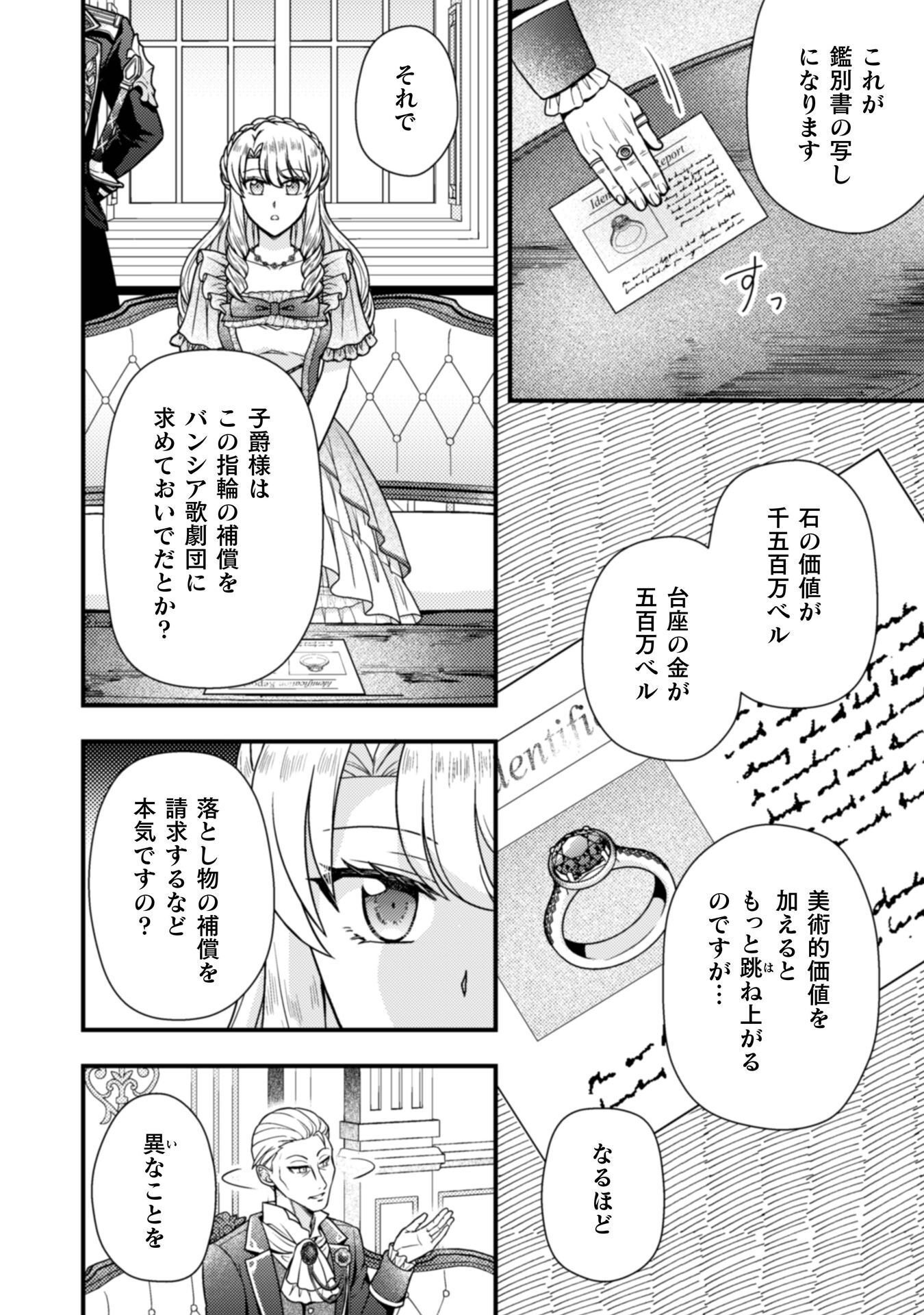Fugou Reijou Chapter 10 9ページ