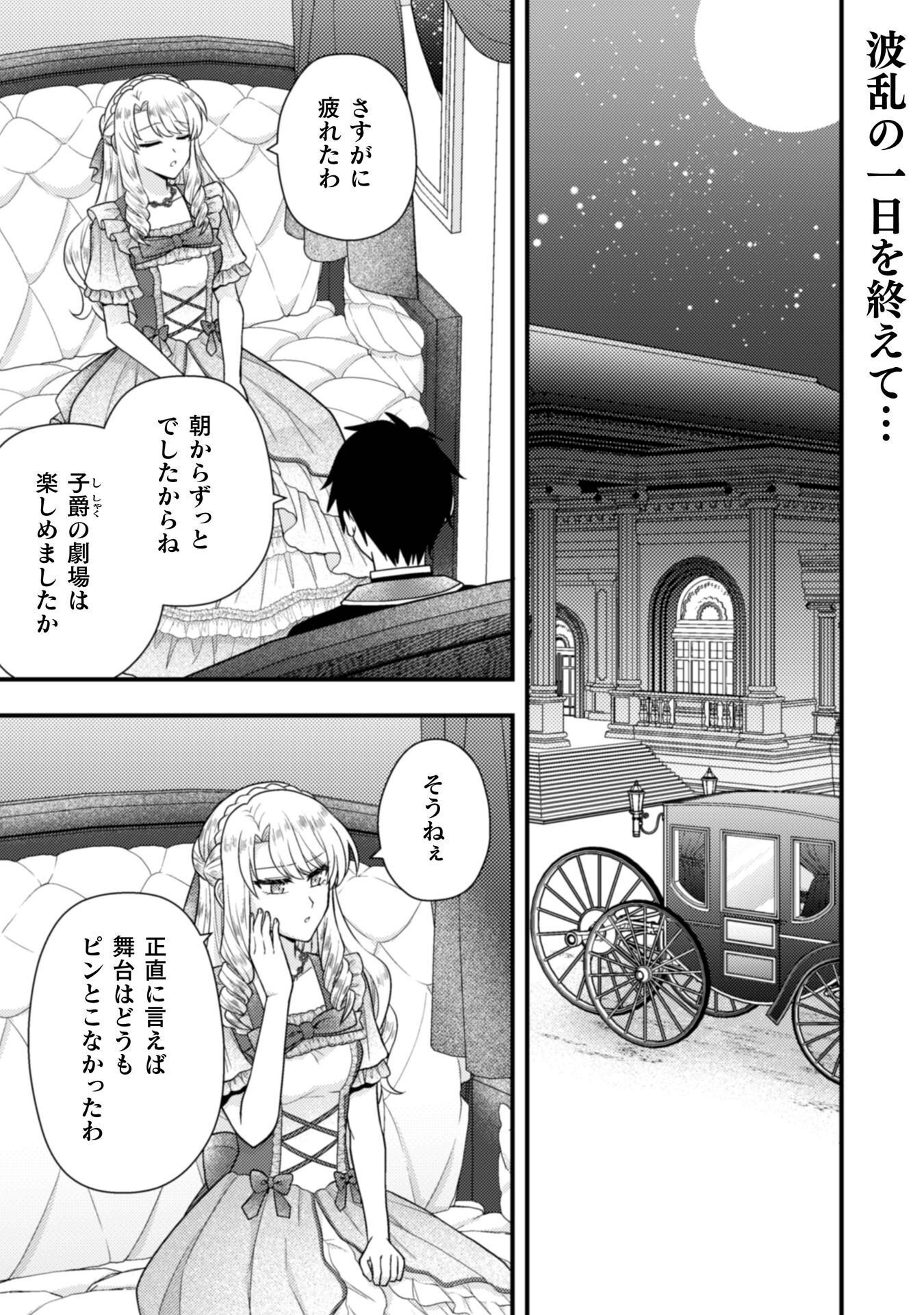 Fugou Reijou Chapter 11 2ページ