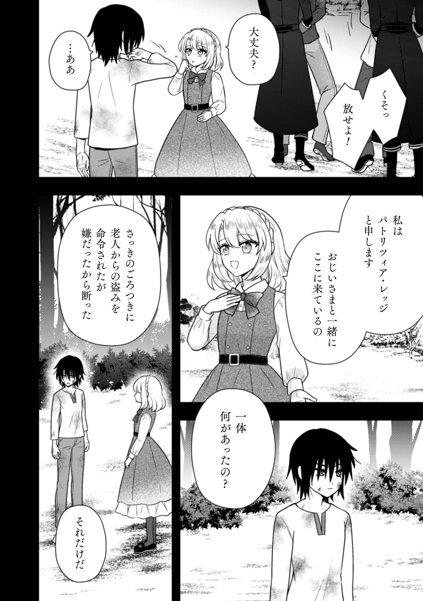 Fugou Reijou Chapter 11 11ページ
