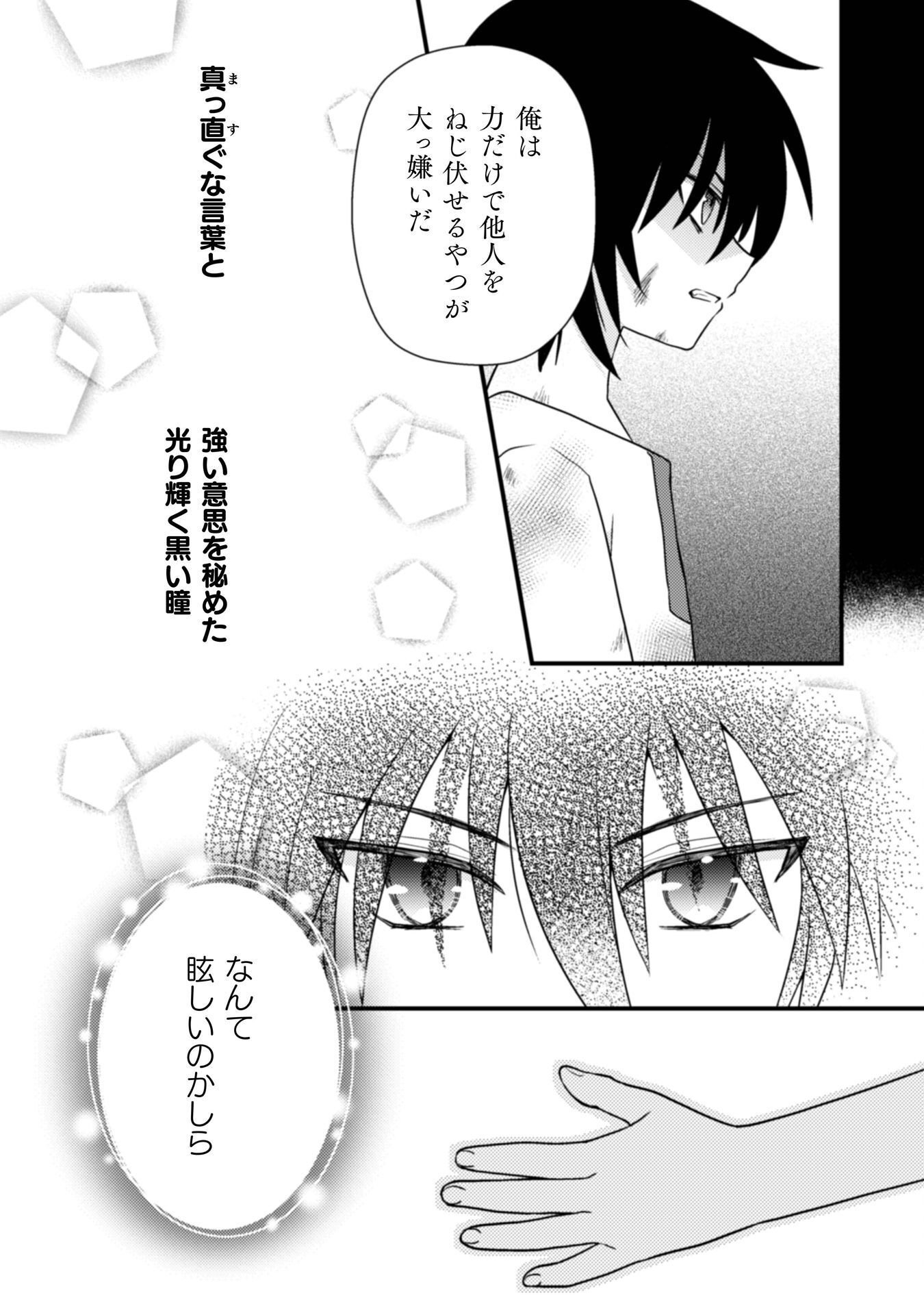 Fugou Reijou Chapter 11 12ページ