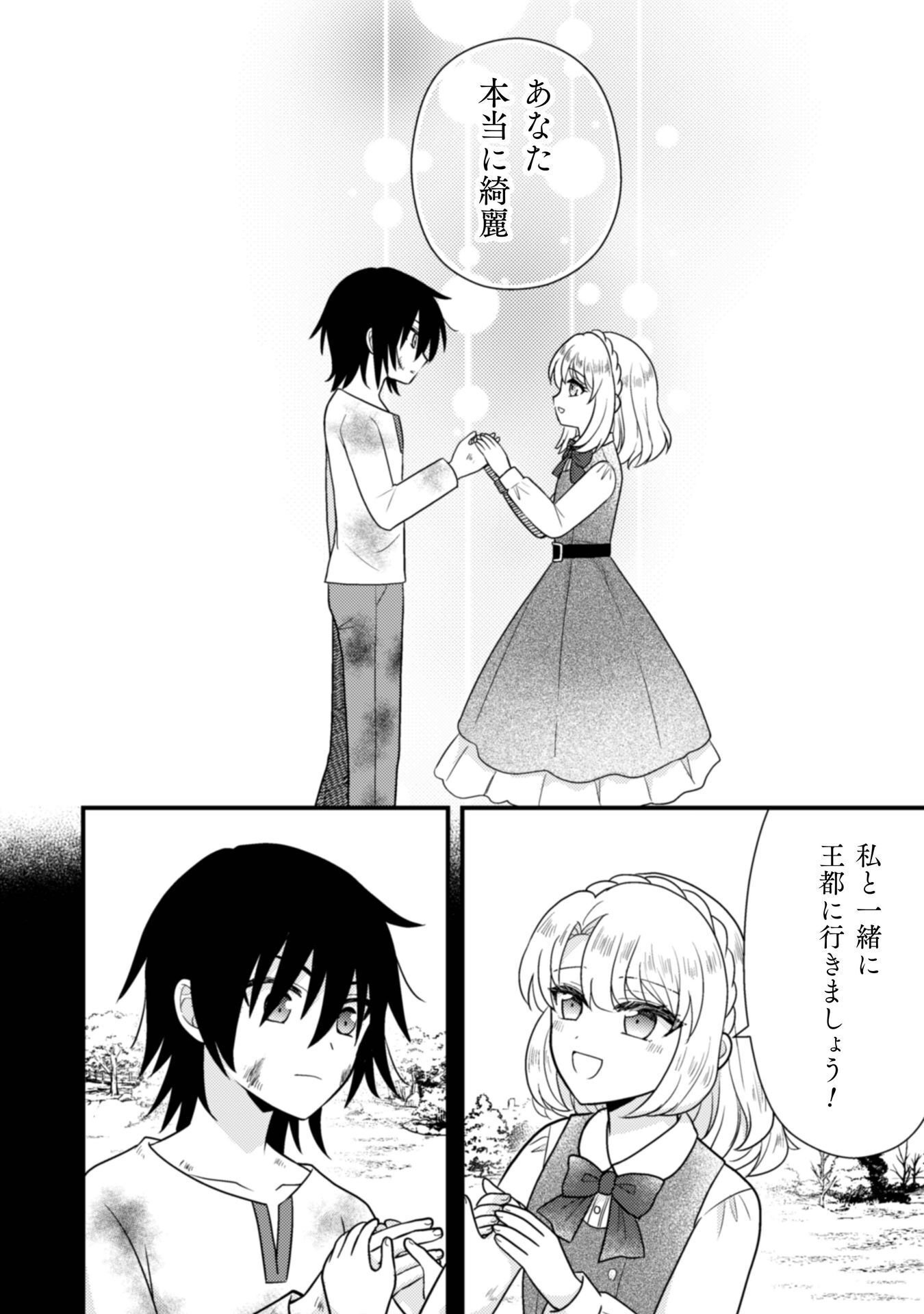 Fugou Reijou Chapter 11 13ページ