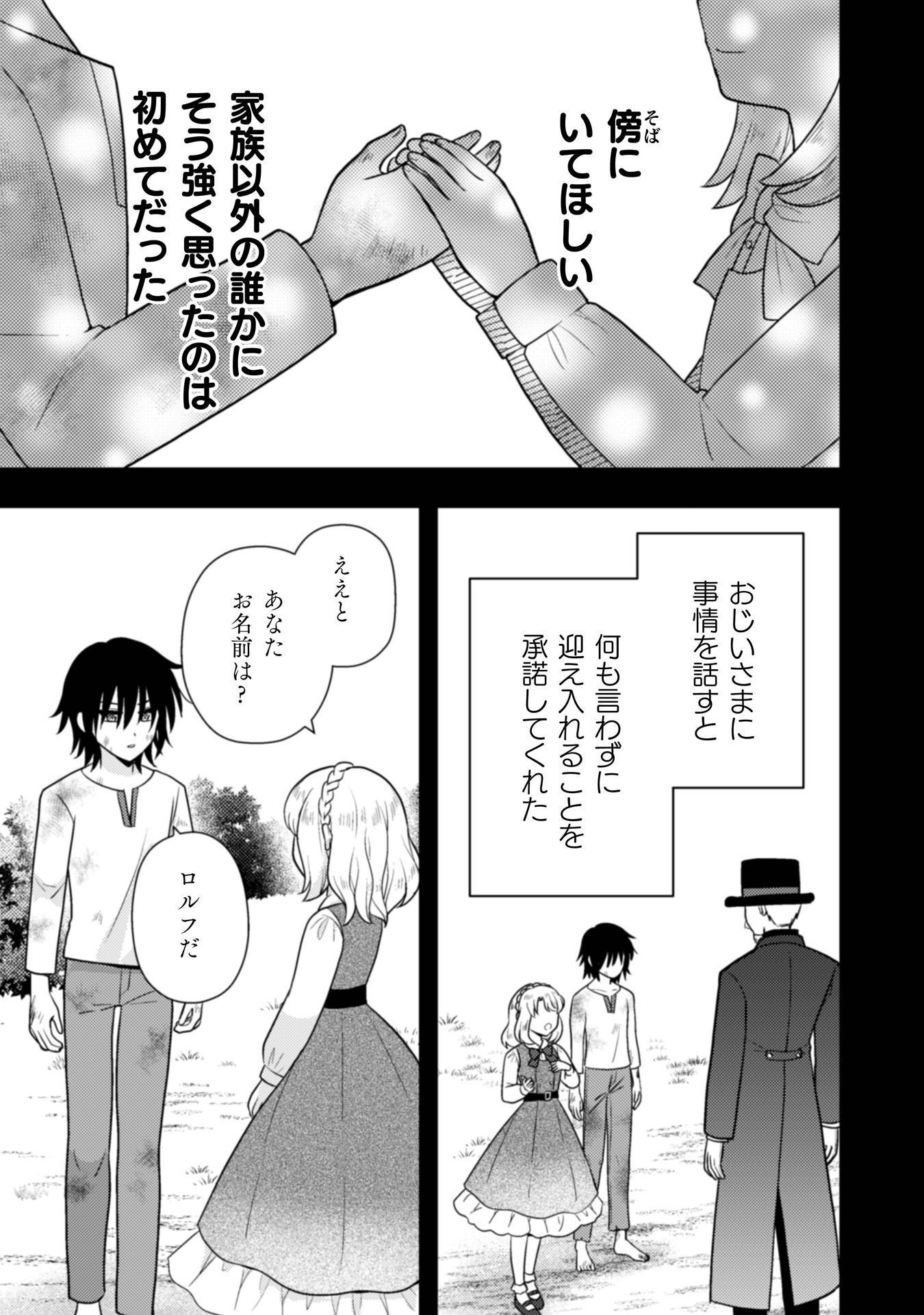Fugou Reijou Chapter 11 14ページ