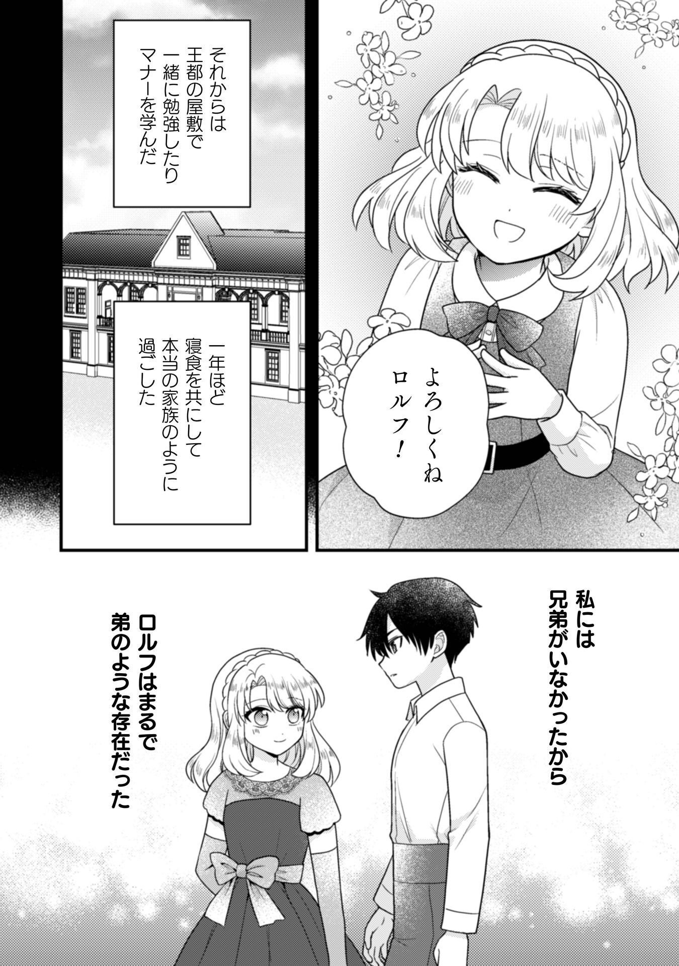 Fugou Reijou Chapter 11 15ページ