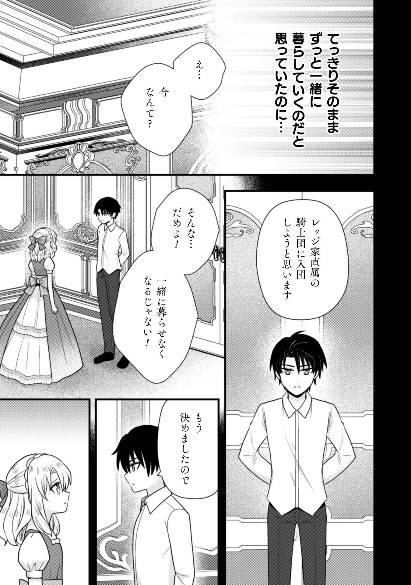 Fugou Reijou Chapter 11 16ページ