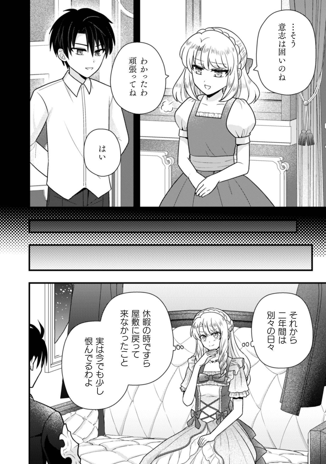 Fugou Reijou Chapter 11 17ページ
