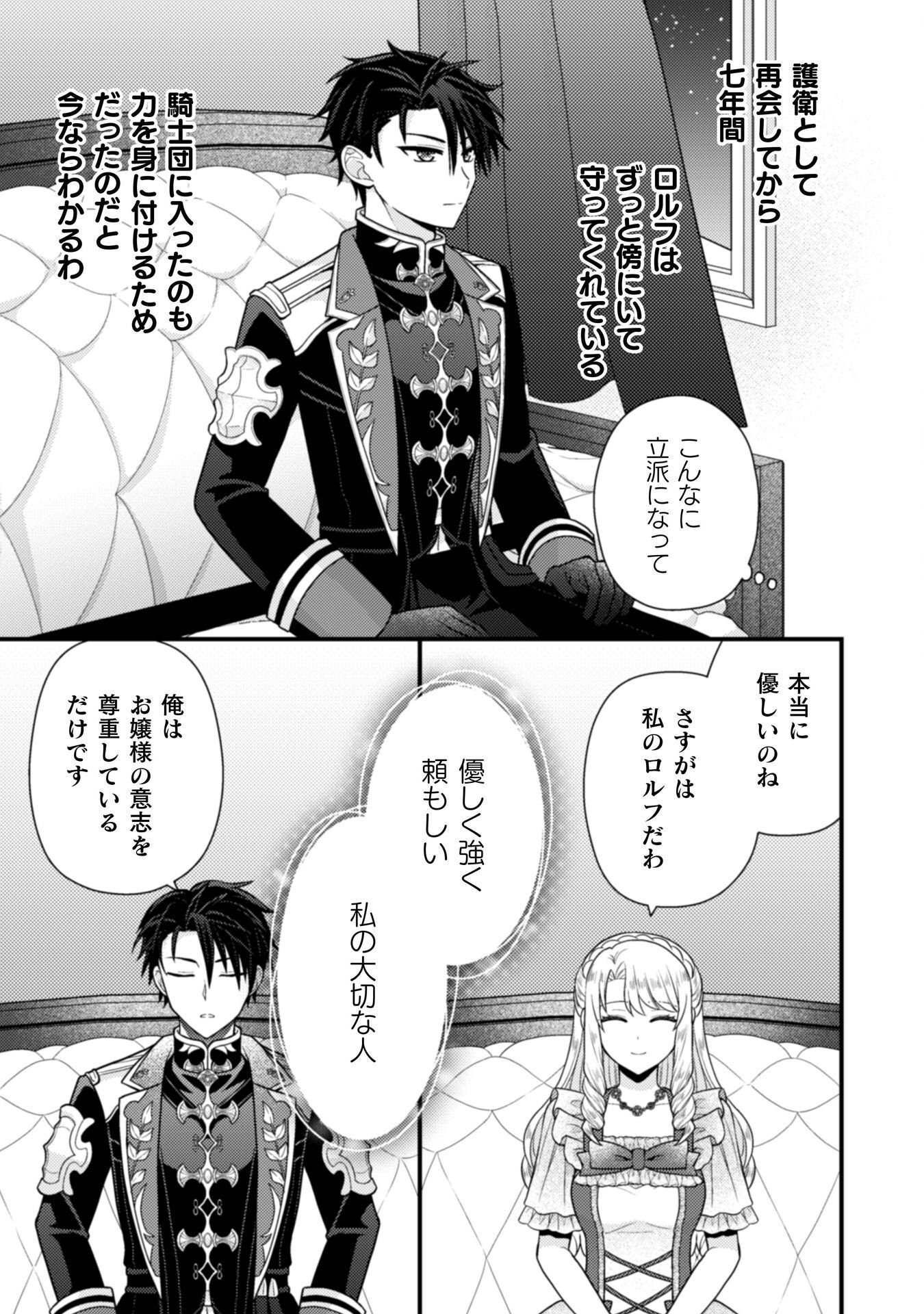 Fugou Reijou Chapter 11 18ページ