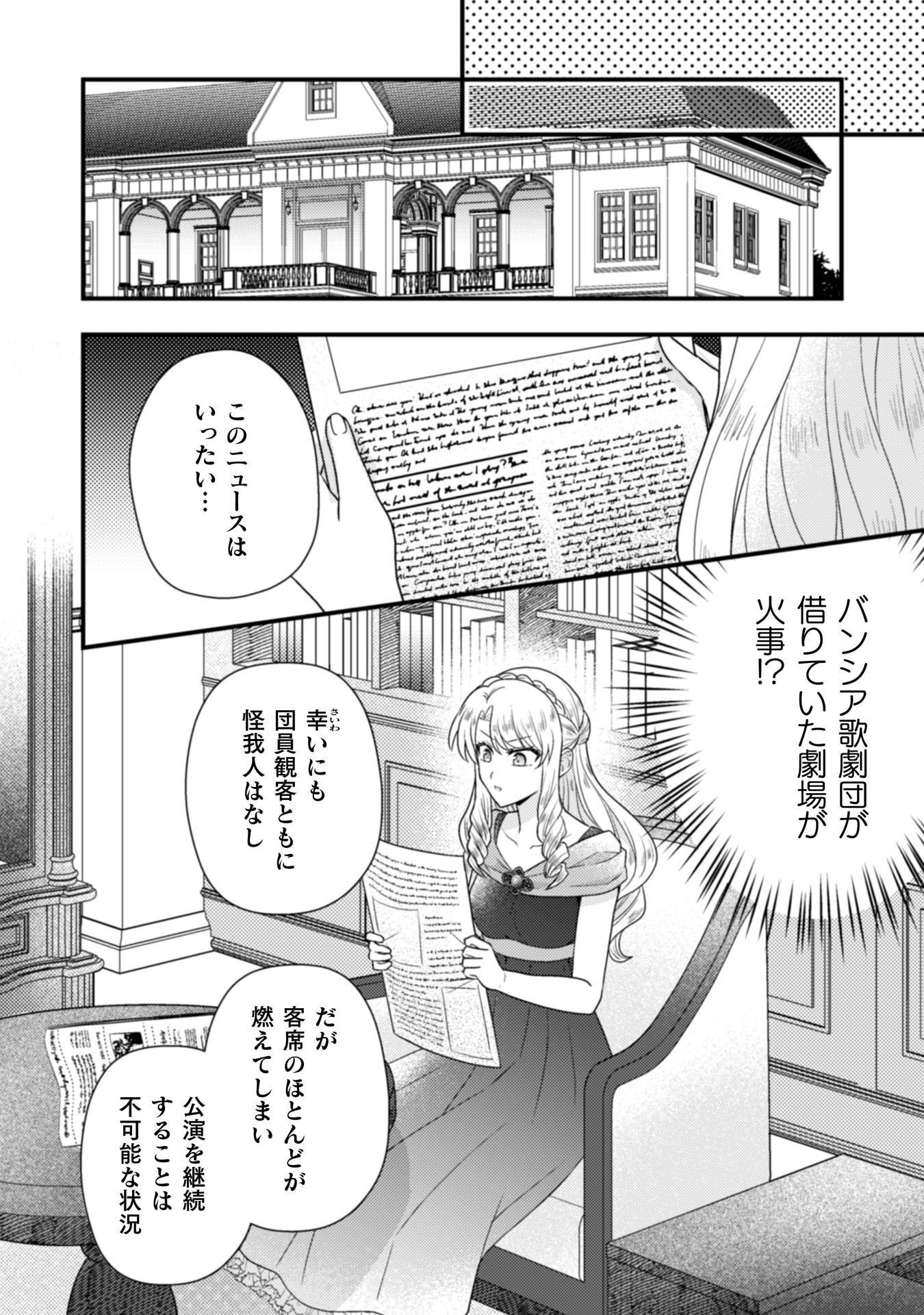 Fugou Reijou Chapter 11 19ページ