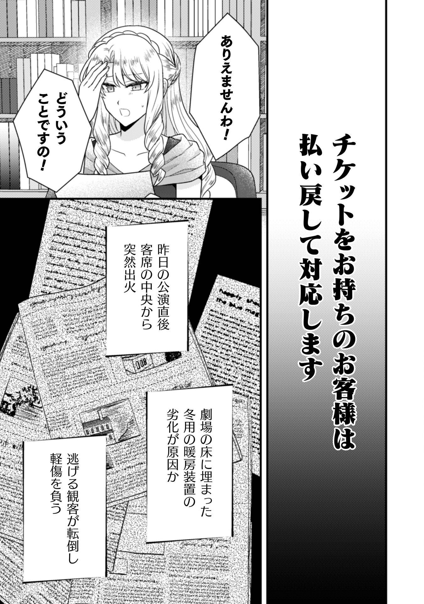 Fugou Reijou Chapter 11 20ページ