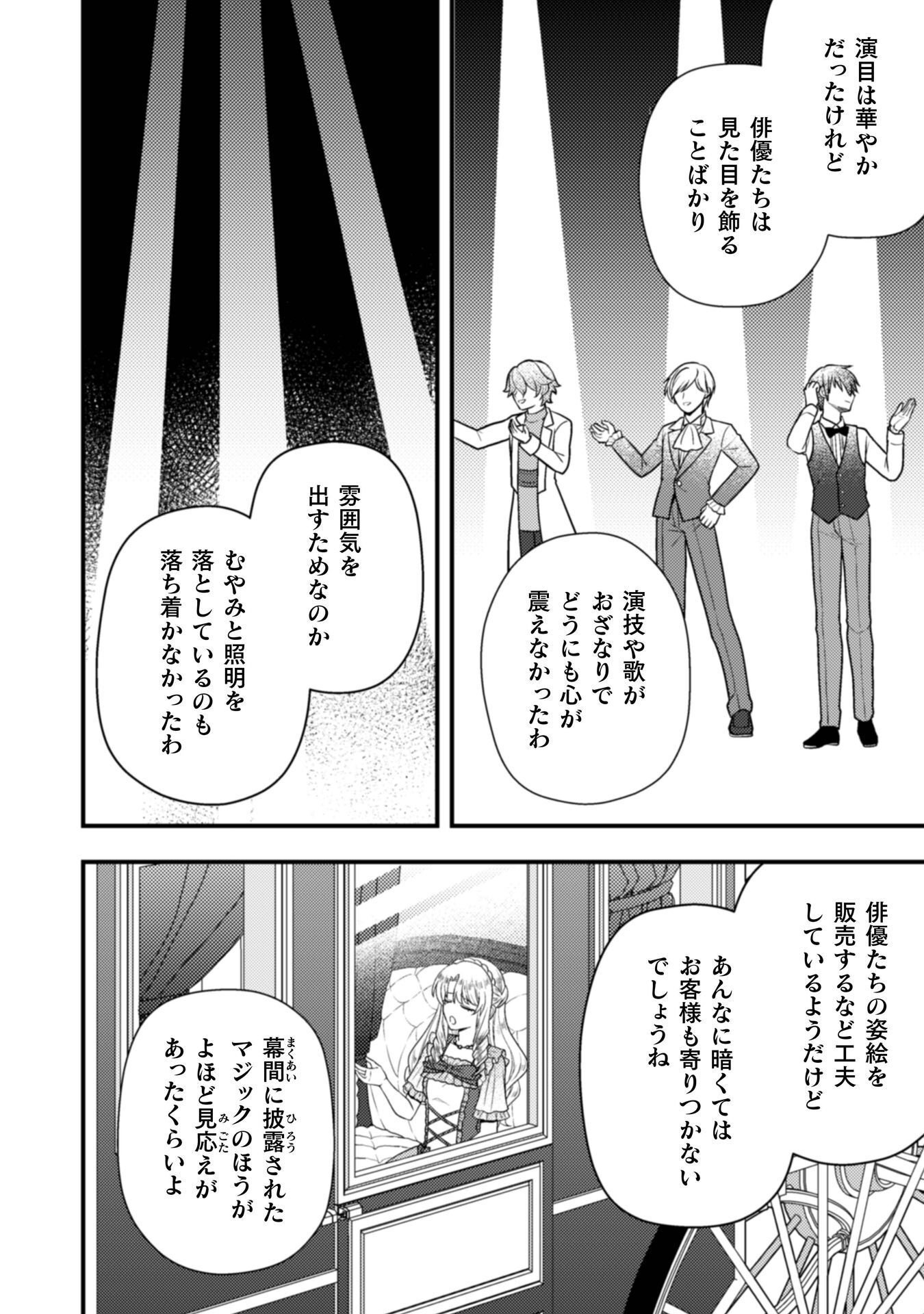 Fugou Reijou Chapter 11 3ページ