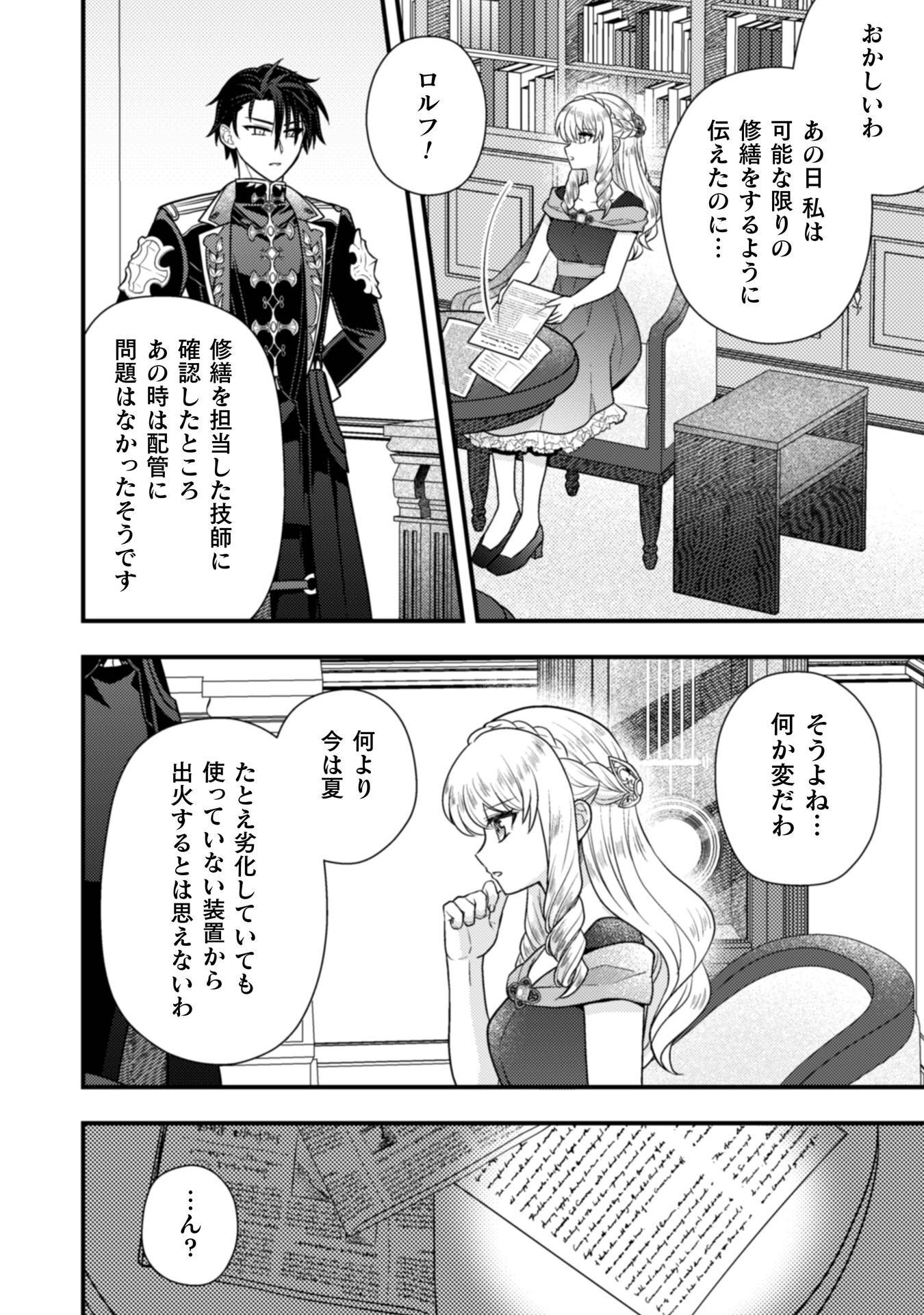 Fugou Reijou Chapter 11 21ページ