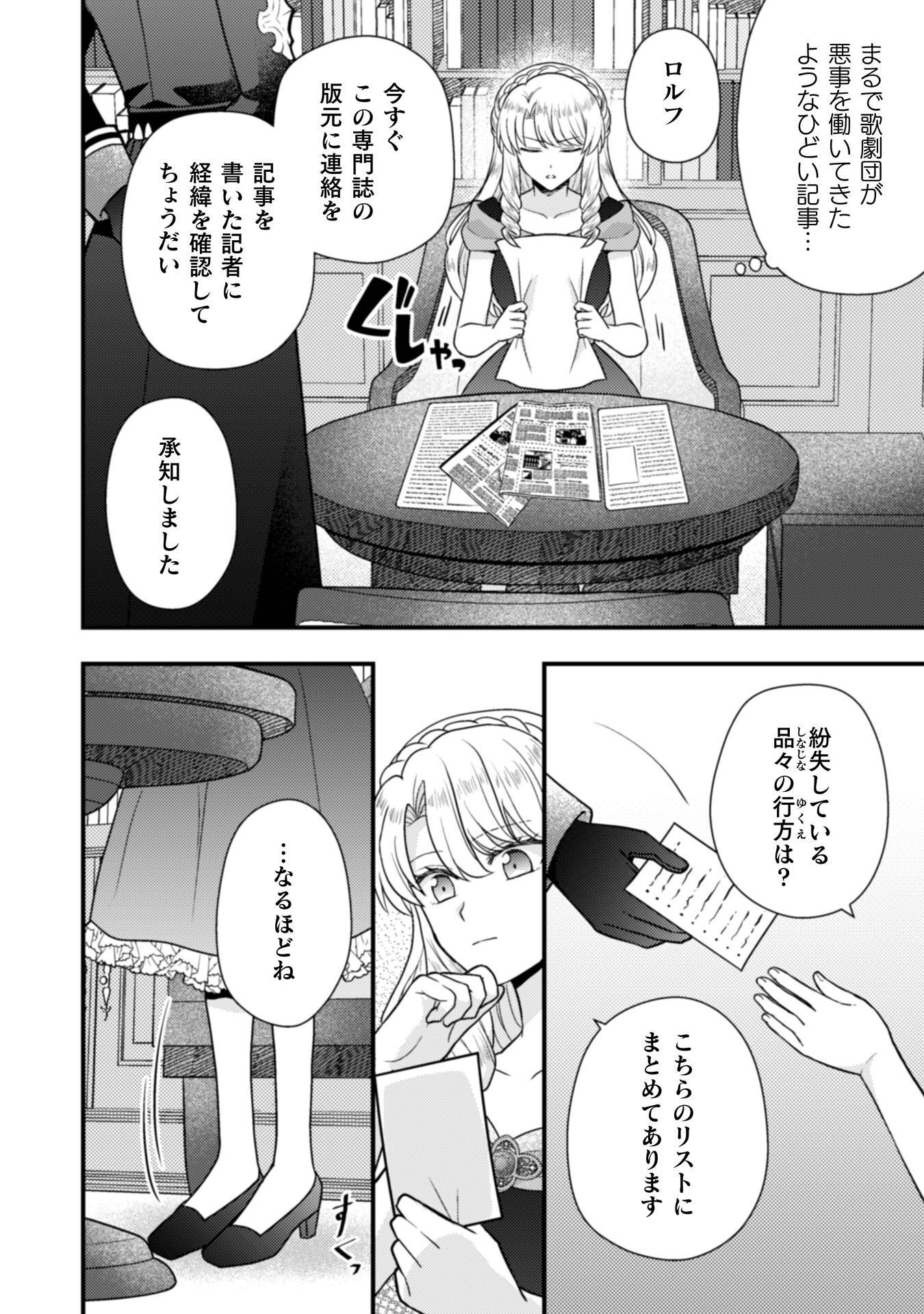Fugou Reijou Chapter 11 23ページ