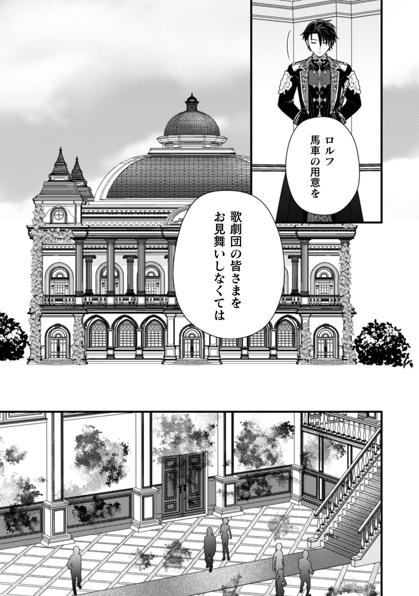 Fugou Reijou Chapter 11 24ページ