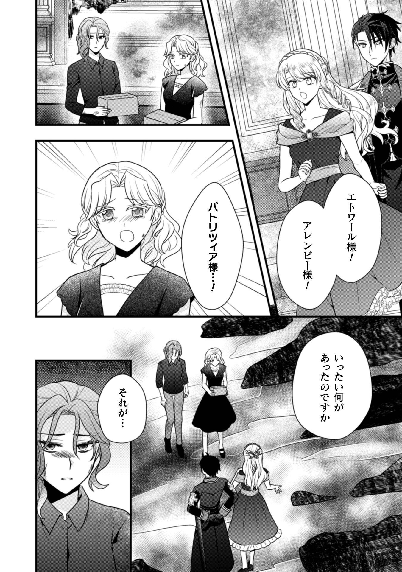 Fugou Reijou Chapter 11 25ページ