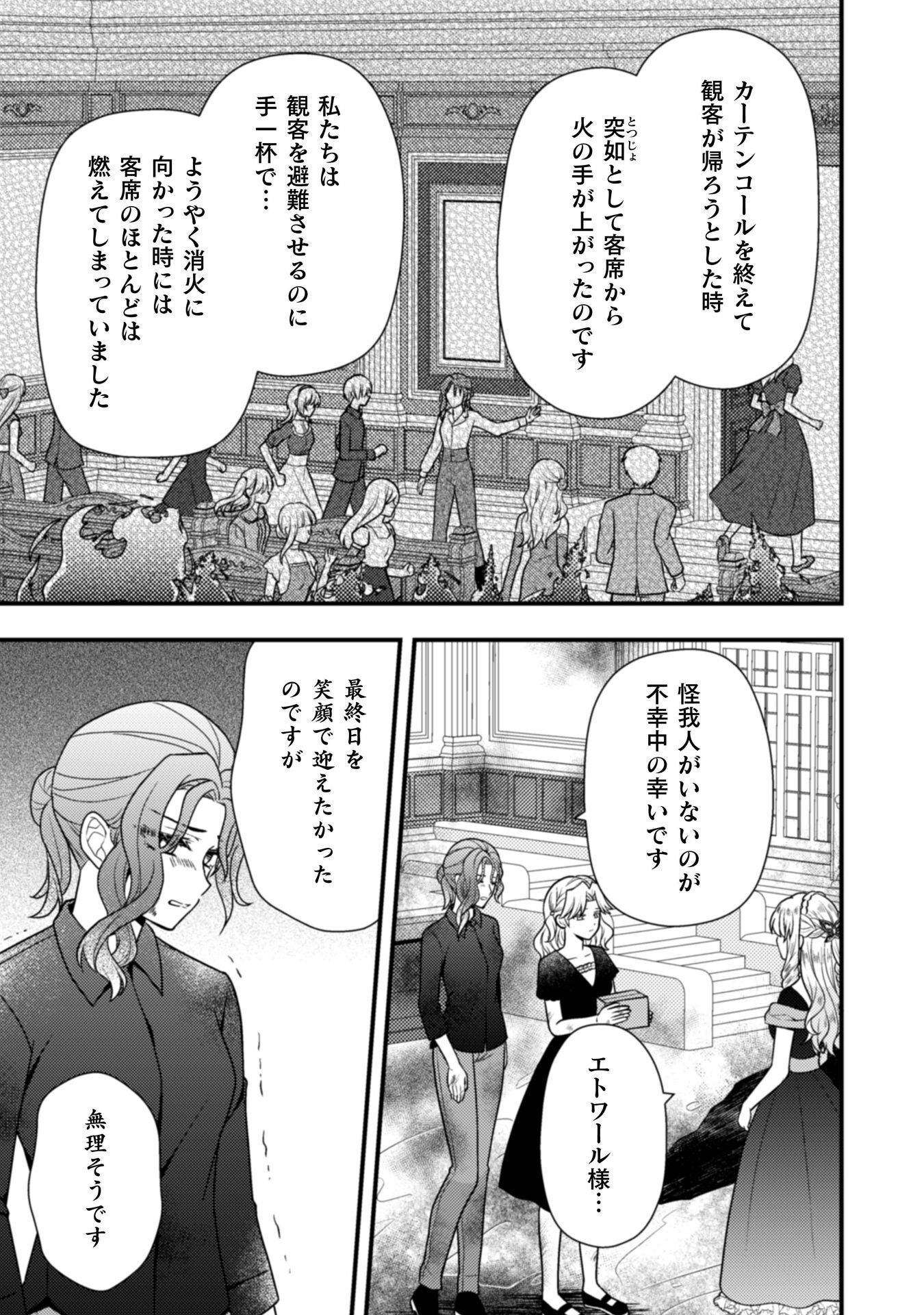 Fugou Reijou Chapter 11 26ページ