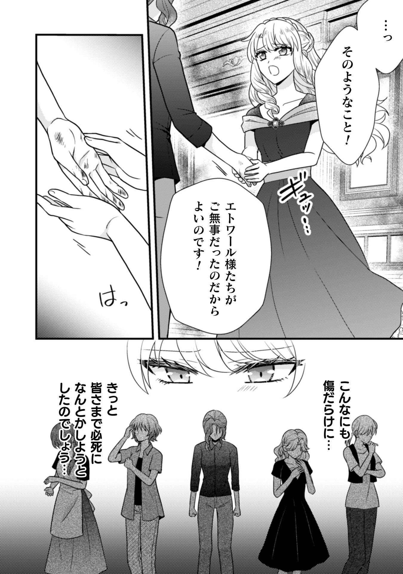 Fugou Reijou Chapter 11 27ページ