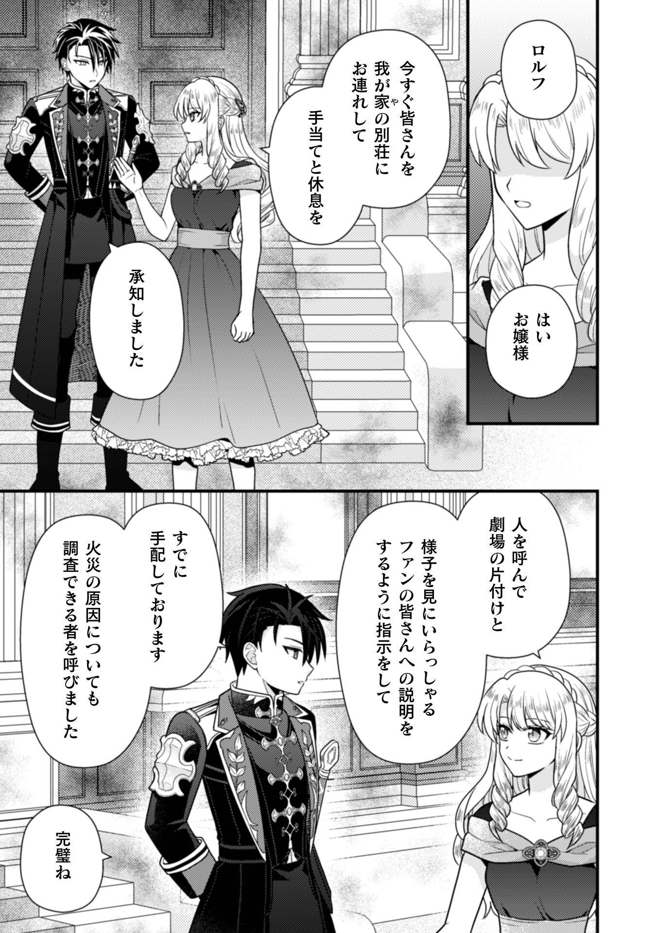 Fugou Reijou Chapter 11 28ページ