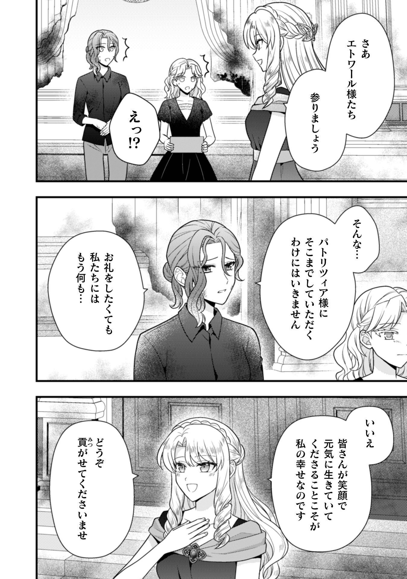 Fugou Reijou Chapter 11 29ページ