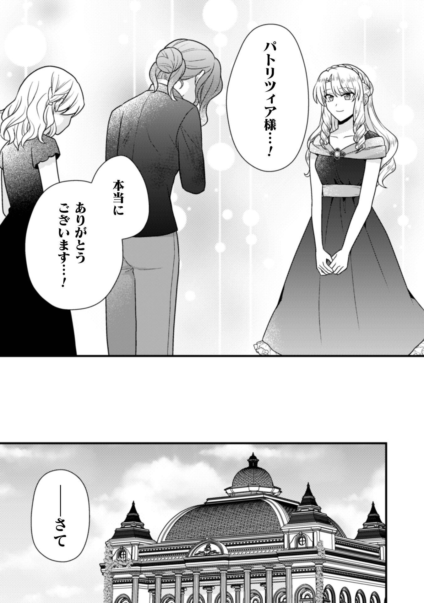 Fugou Reijou Chapter 11 30ページ