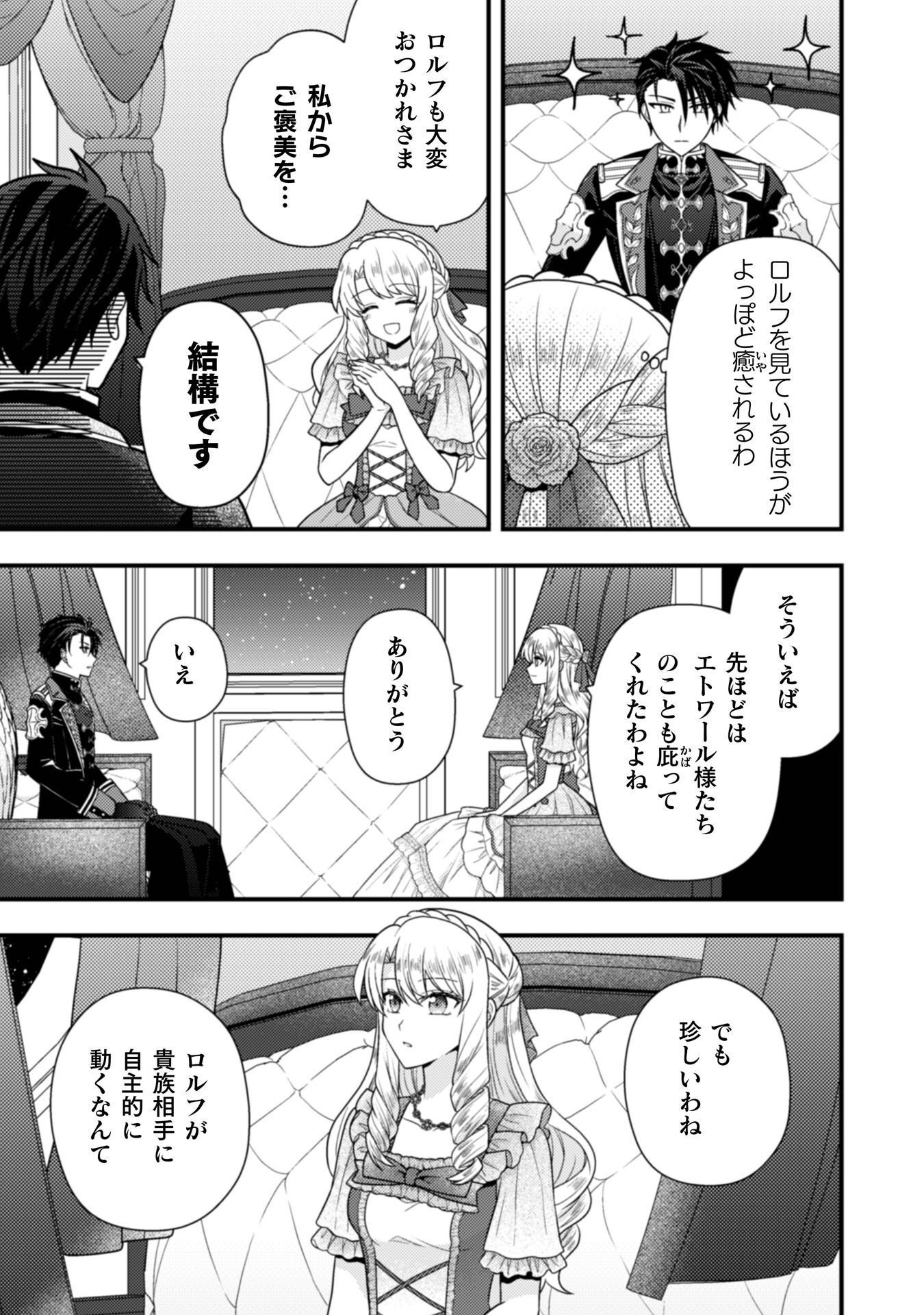 Fugou Reijou Chapter 11 4ページ