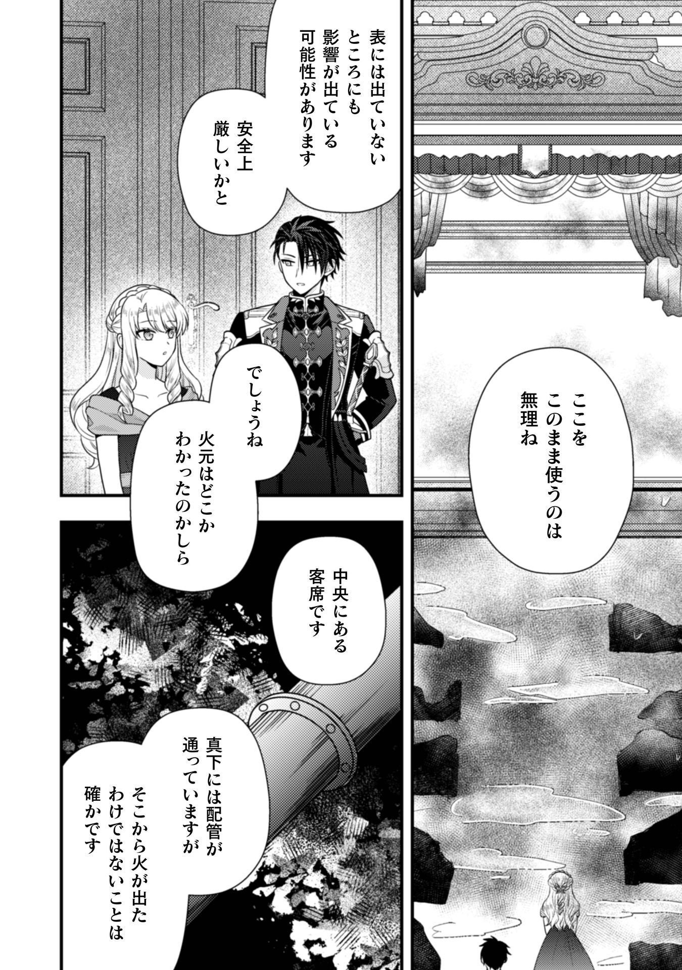 Fugou Reijou Chapter 11 31ページ